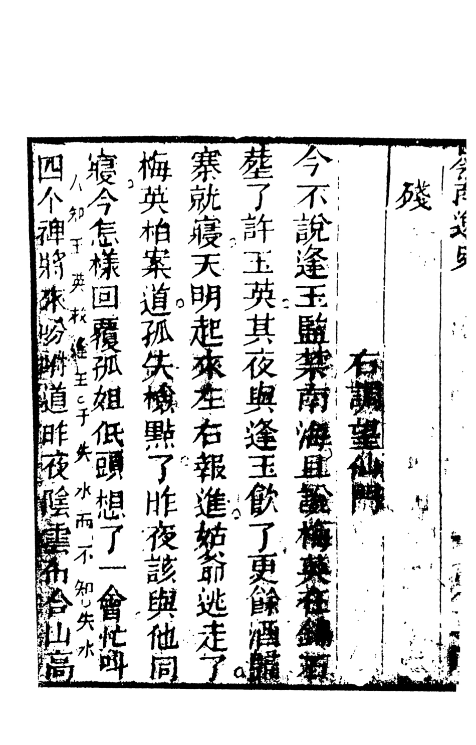 108467-嶺南逸史3_李夢松天一出版社 .pdf_第3页
