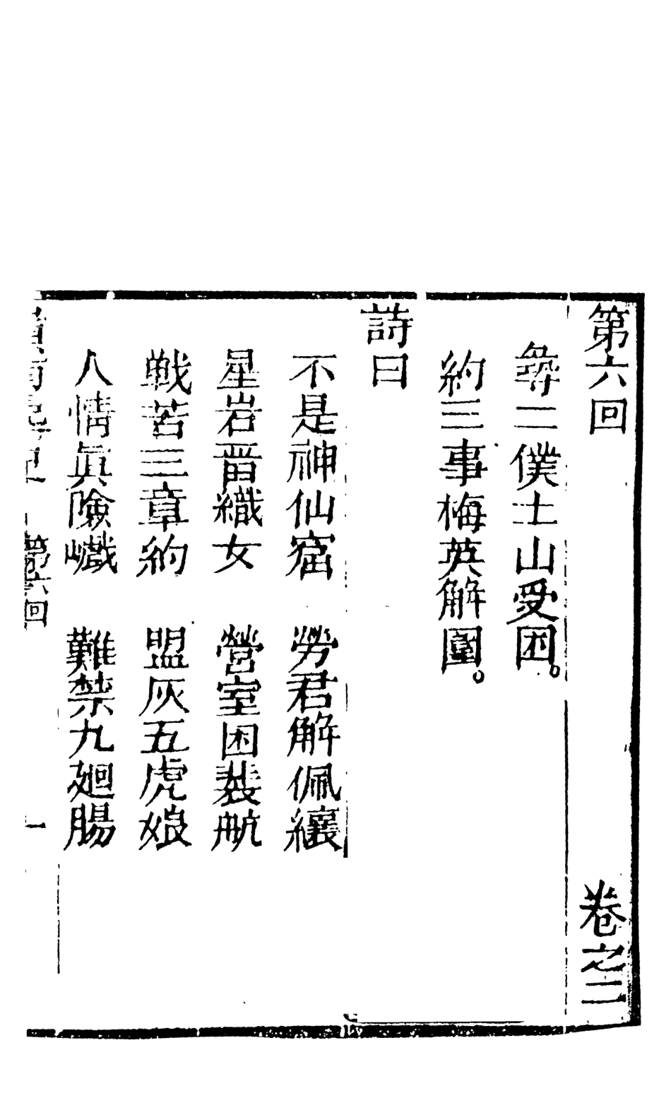 108466-嶺南逸史2_李夢松天一出版社 .pdf_第2页