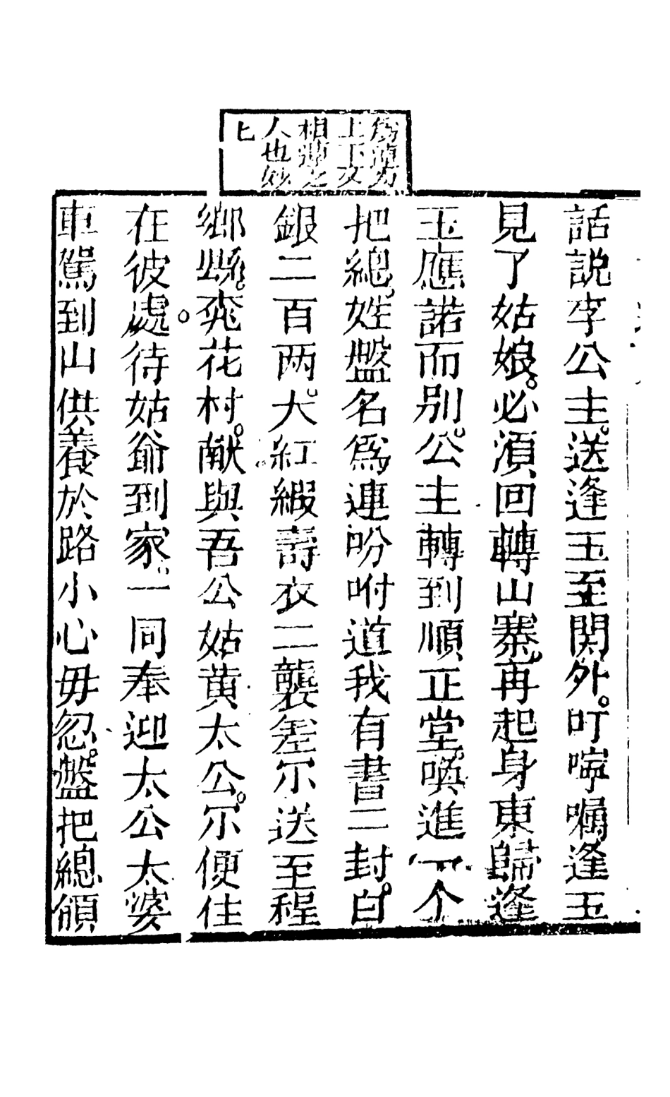 108466-嶺南逸史2_李夢松天一出版社 .pdf_第3页