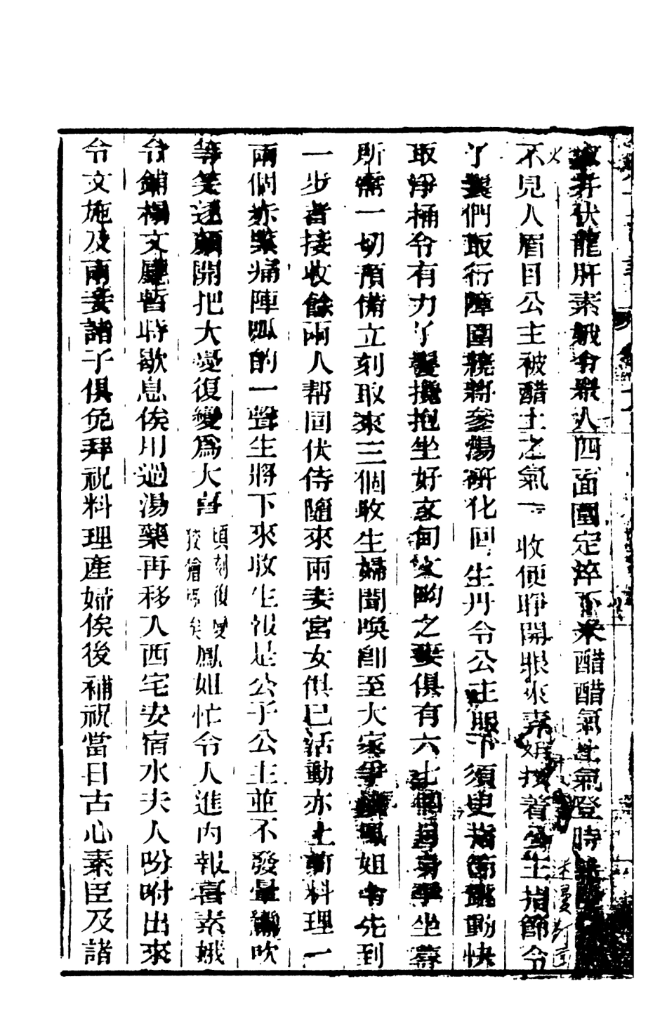 108464-野叟曝言20_天一出版社 .pdf_第3页