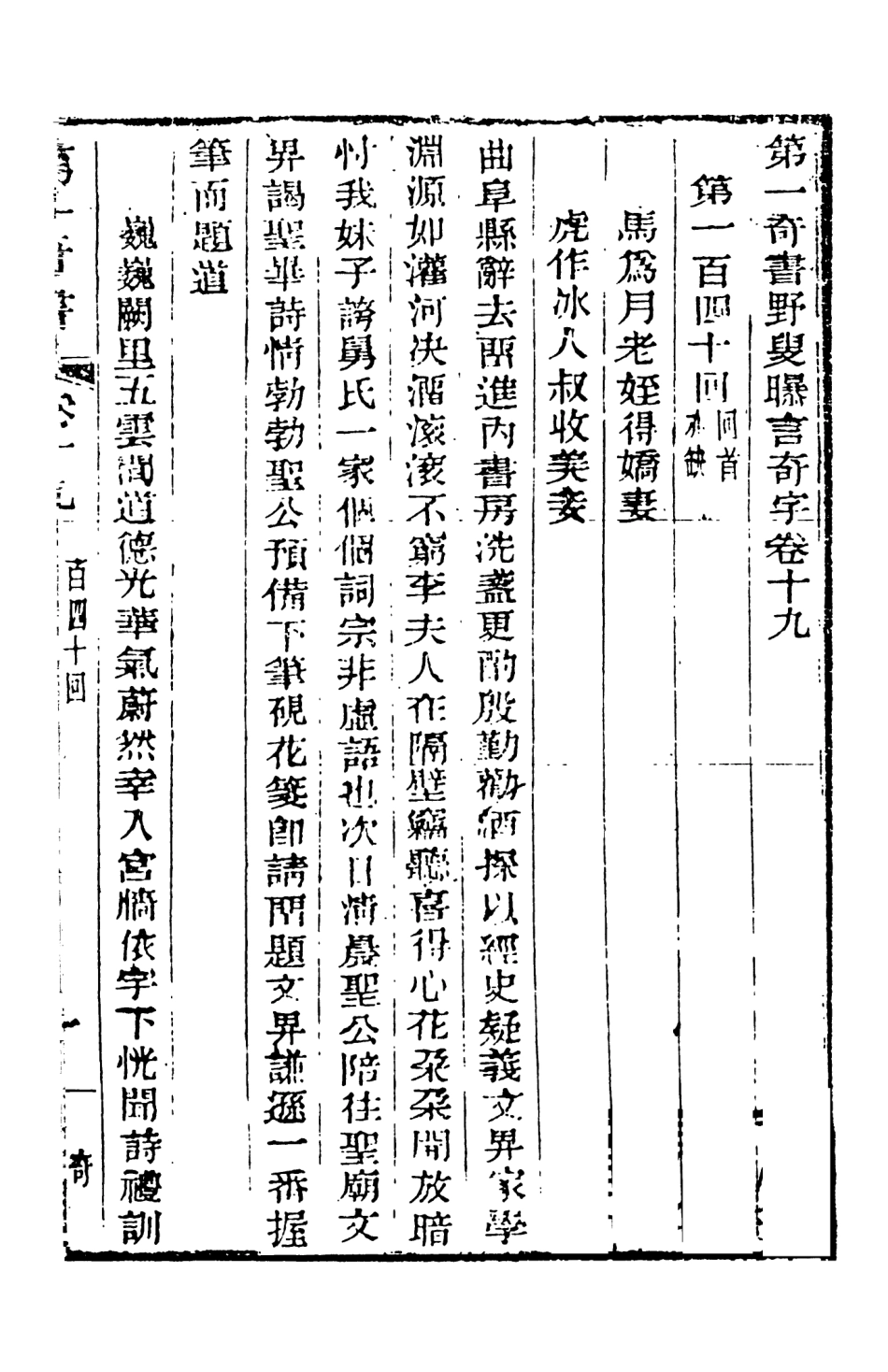 108463-野叟曝言19_天一出版社 .pdf_第2页