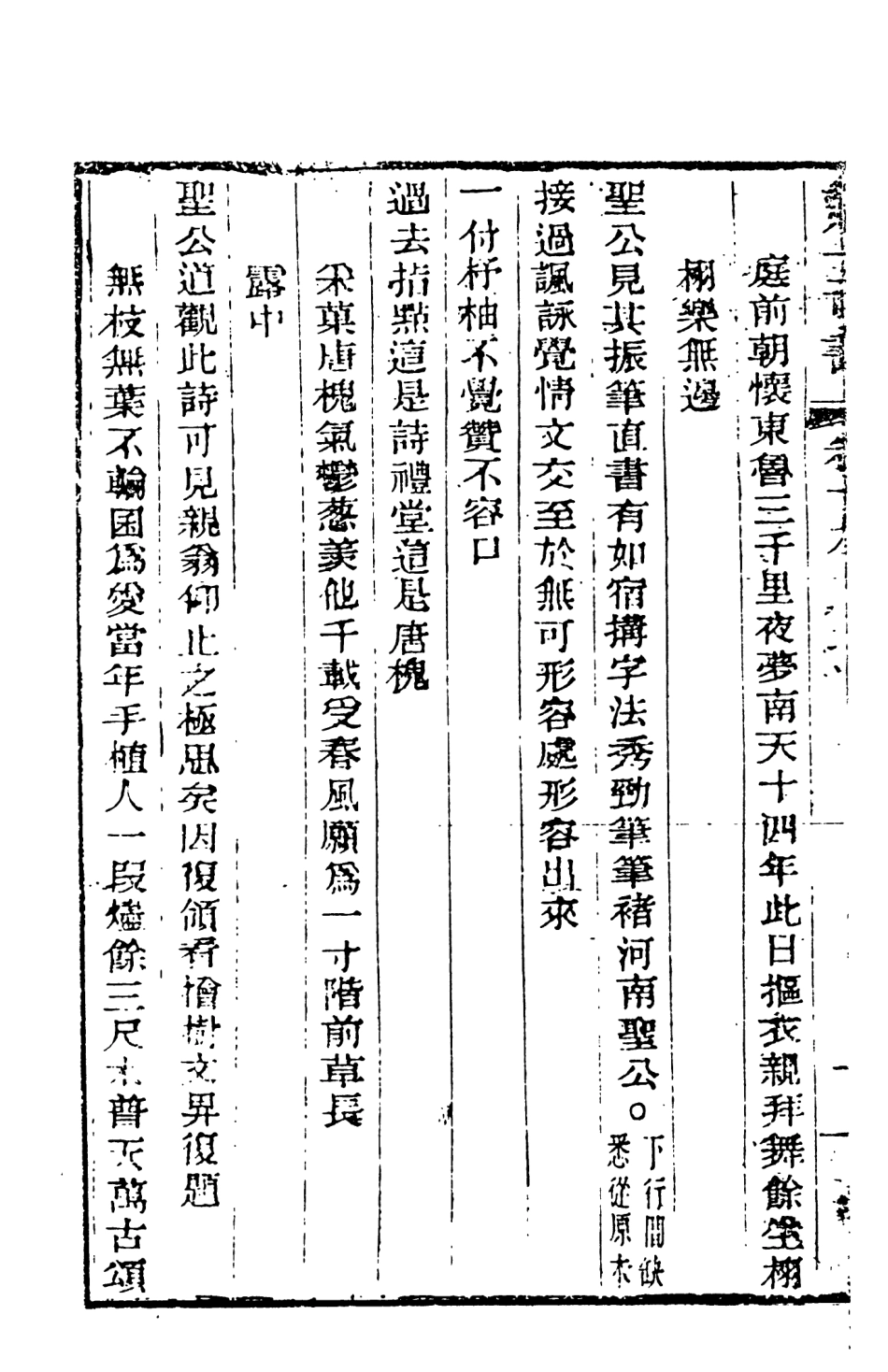 108463-野叟曝言19_天一出版社 .pdf_第3页