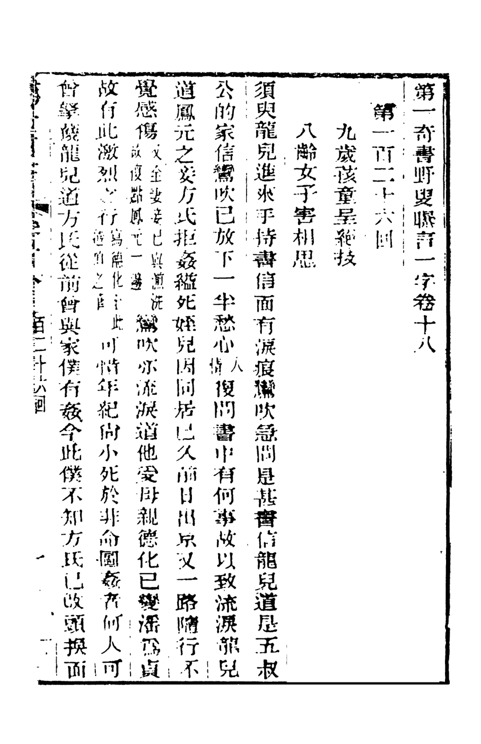 108462-野叟曝言18_天一出版社 .pdf_第2页