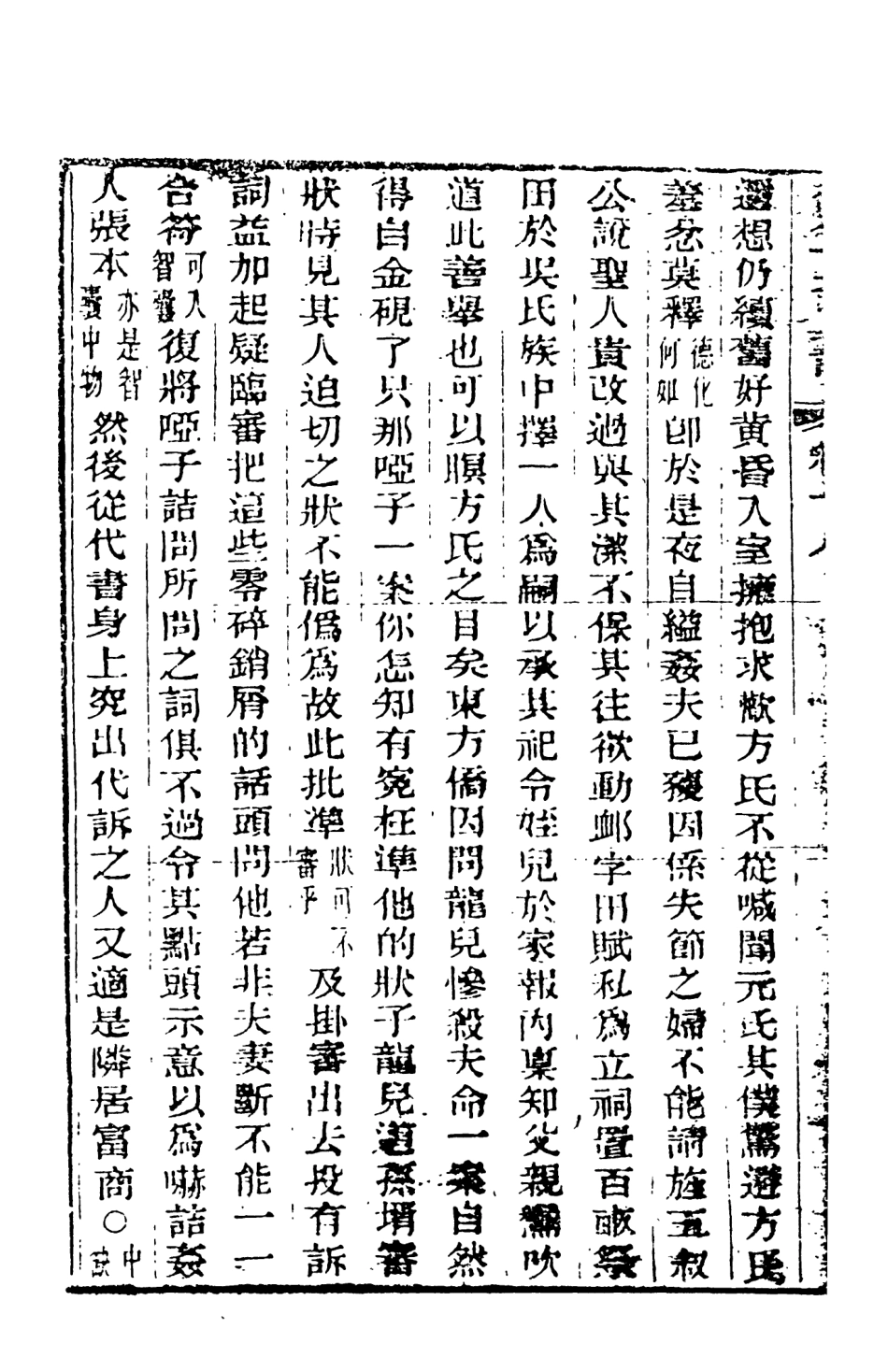 108462-野叟曝言18_天一出版社 .pdf_第3页