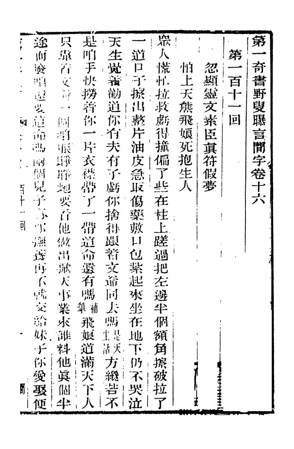 108460-野叟曝言16_天一出版社 .pdf_第2页