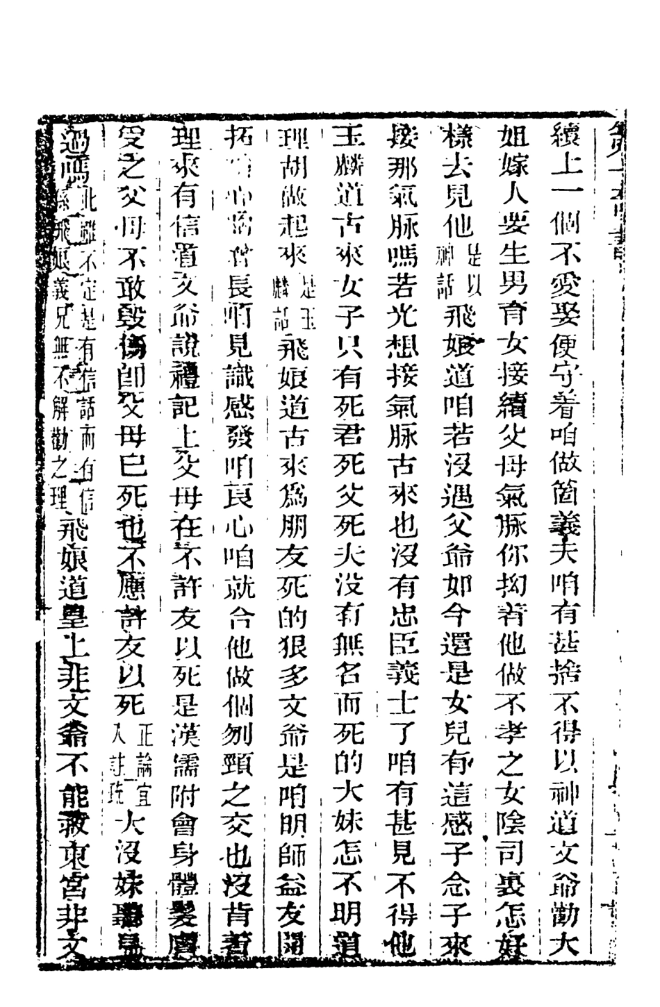 108460-野叟曝言16_天一出版社 .pdf_第3页