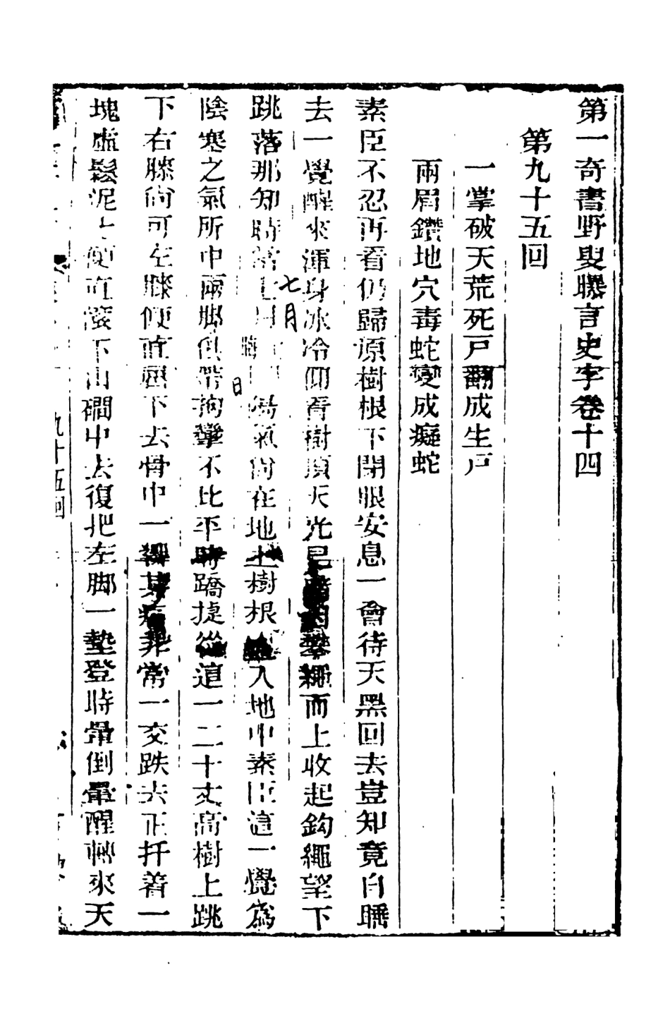 108458-野叟曝言14_天一出版社 .pdf_第2页