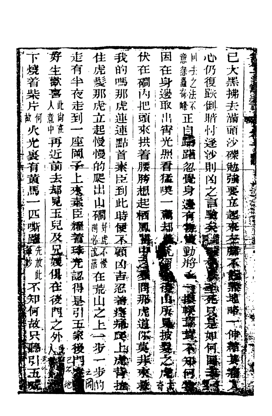 108458-野叟曝言14_天一出版社 .pdf_第3页