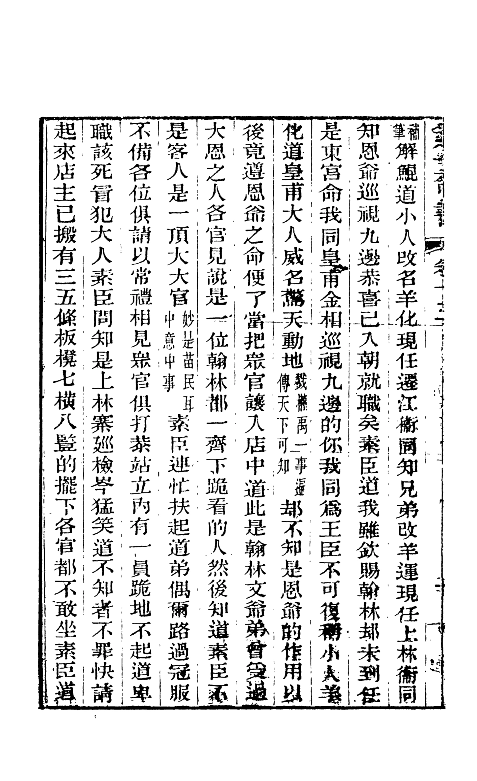 108457-野叟曝言13_天一出版社 .pdf_第3页