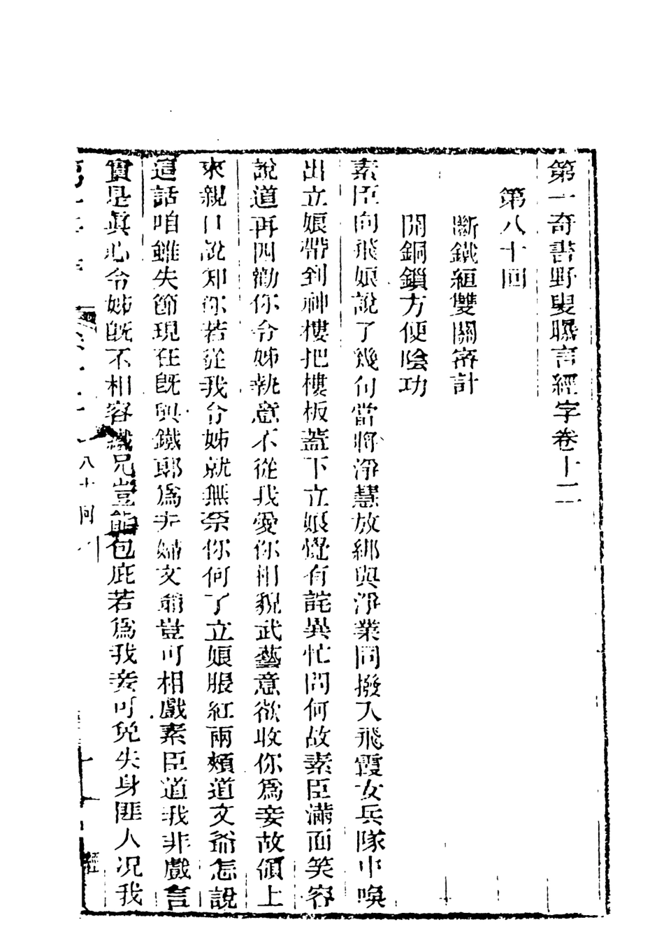 108456-野叟曝言12_天一出版社 .pdf_第2页
