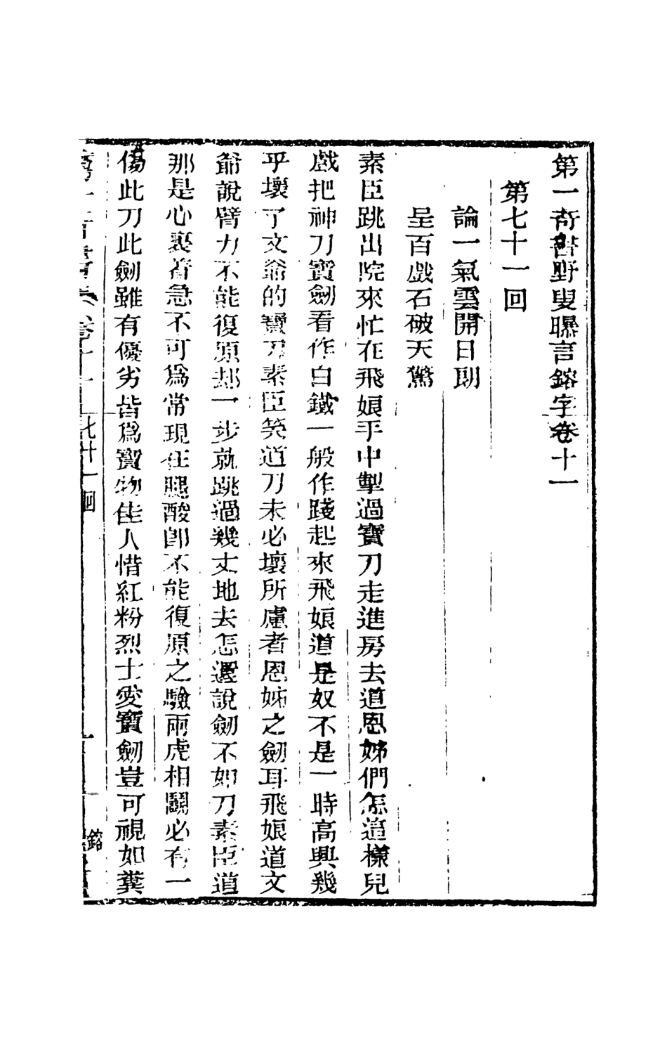 108455-野叟曝言11_天一出版社 .pdf_第2页