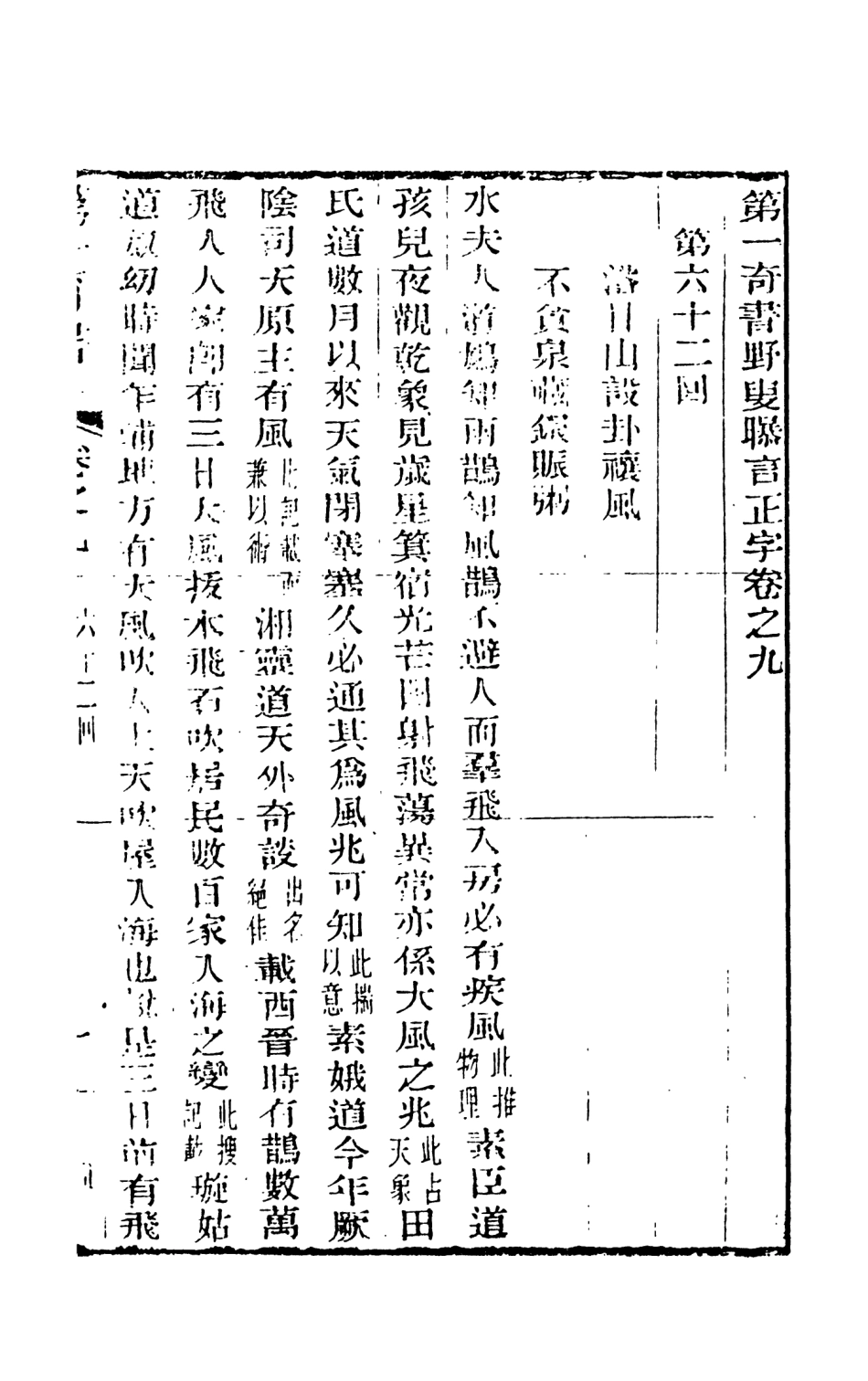 108454-野叟曝言10_天一出版社 .pdf_第2页