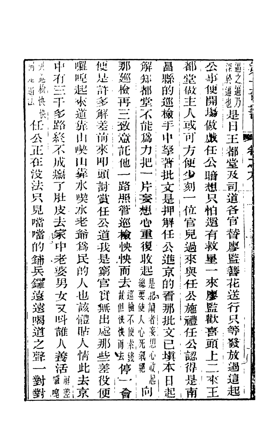 108453-野叟曝言09_天一出版社 .pdf_第3页