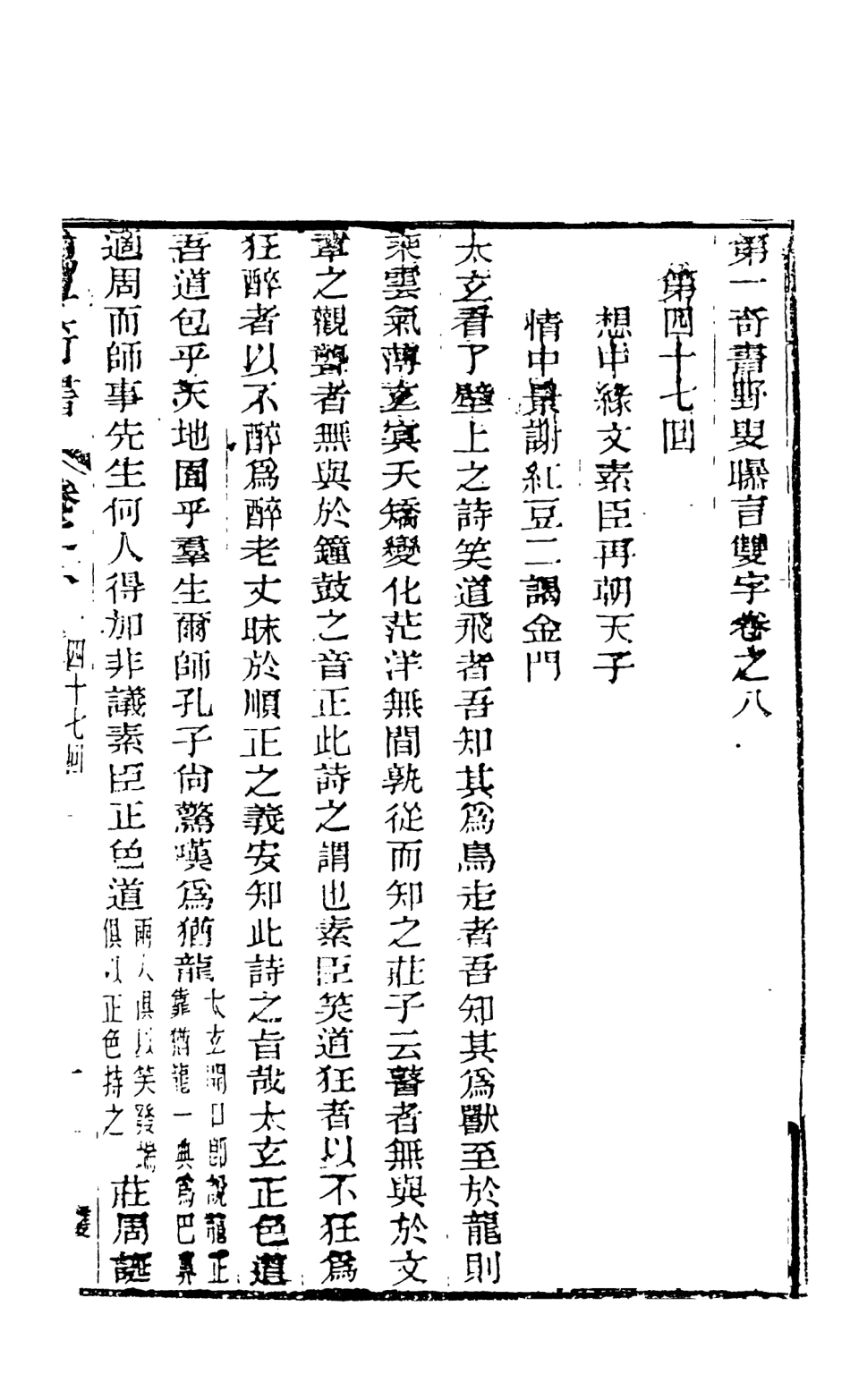 108452-野叟曝言08_天一出版社 .pdf_第2页