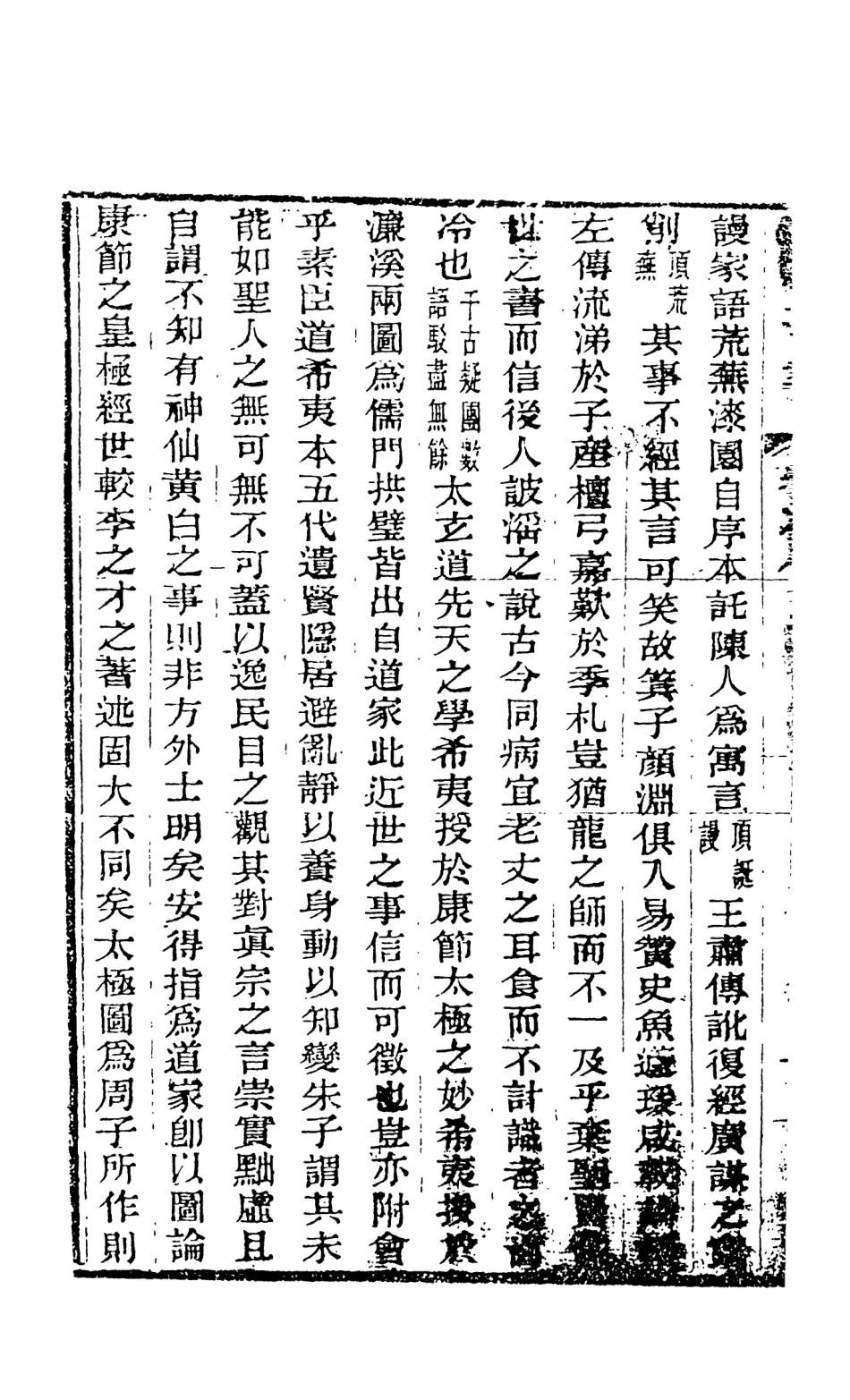 108452-野叟曝言08_天一出版社 .pdf_第3页