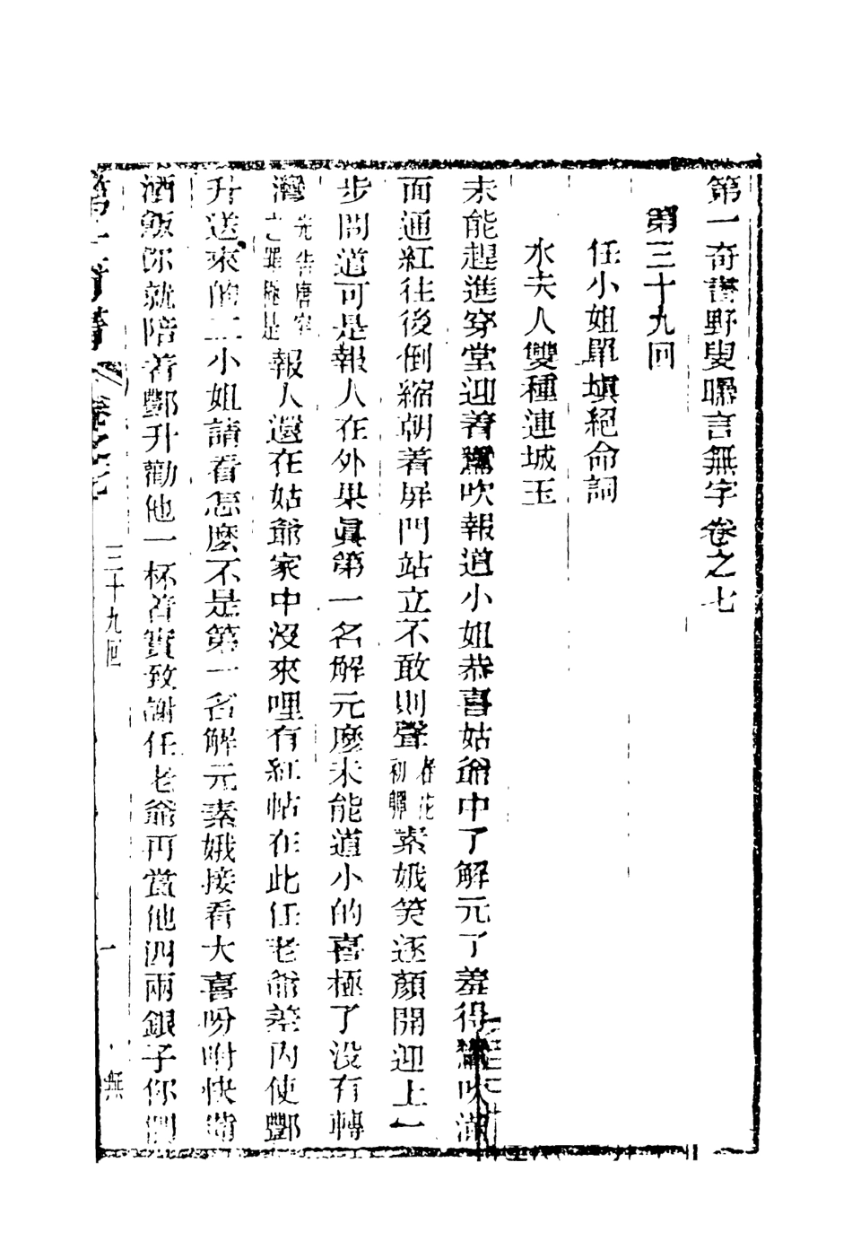 108451-野叟曝言07_天一出版社 .pdf_第2页
