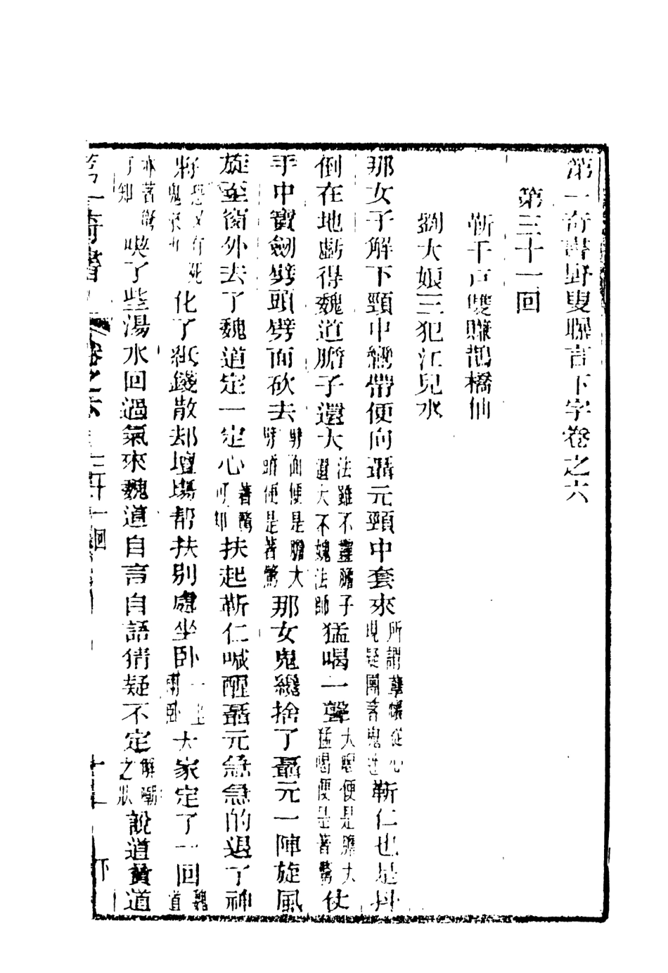 108450-野叟曝言06_天一出版社 .pdf_第2页