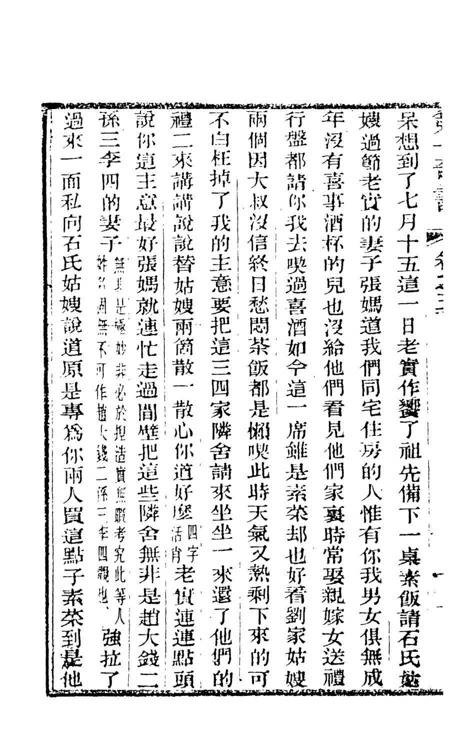 108449-野叟曝言05_天一出版社 .pdf_第3页