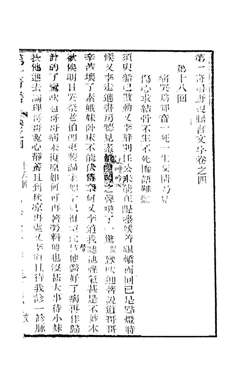 108448-野叟曝言04_天一出版社 .pdf_第2页