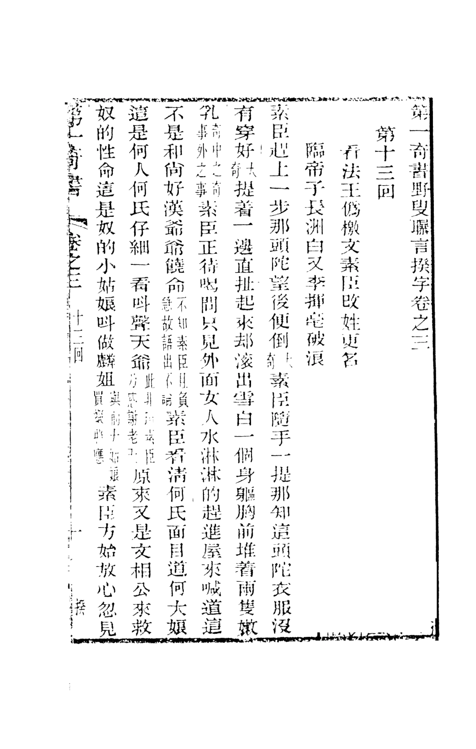 108447-野叟曝言03_天一出版社 .pdf_第2页