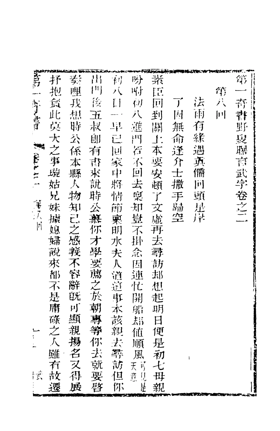 108446-野叟曝言02_天一出版社 .pdf_第2页