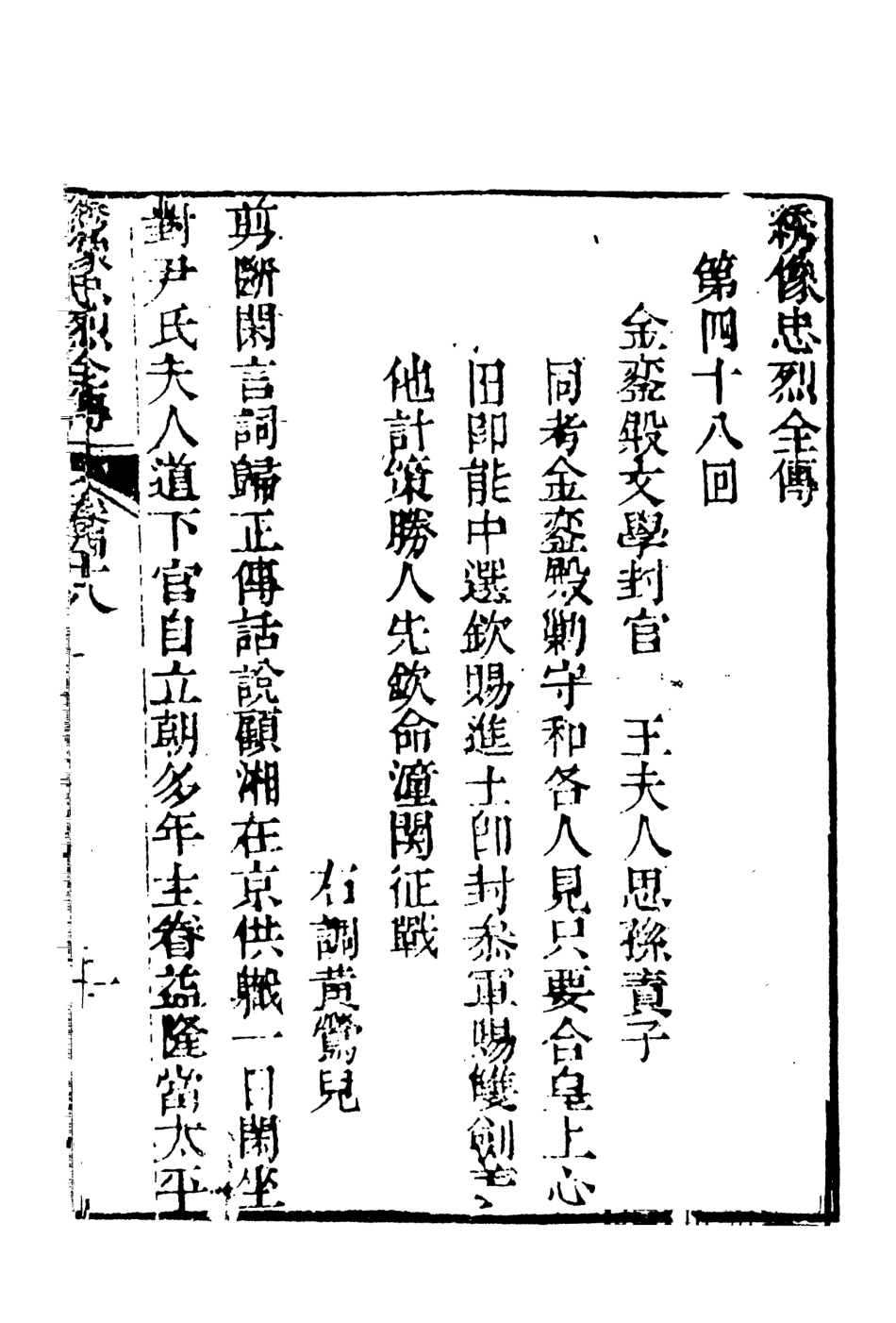 108444-忠烈全傳4_天一出版社 .pdf_第2页