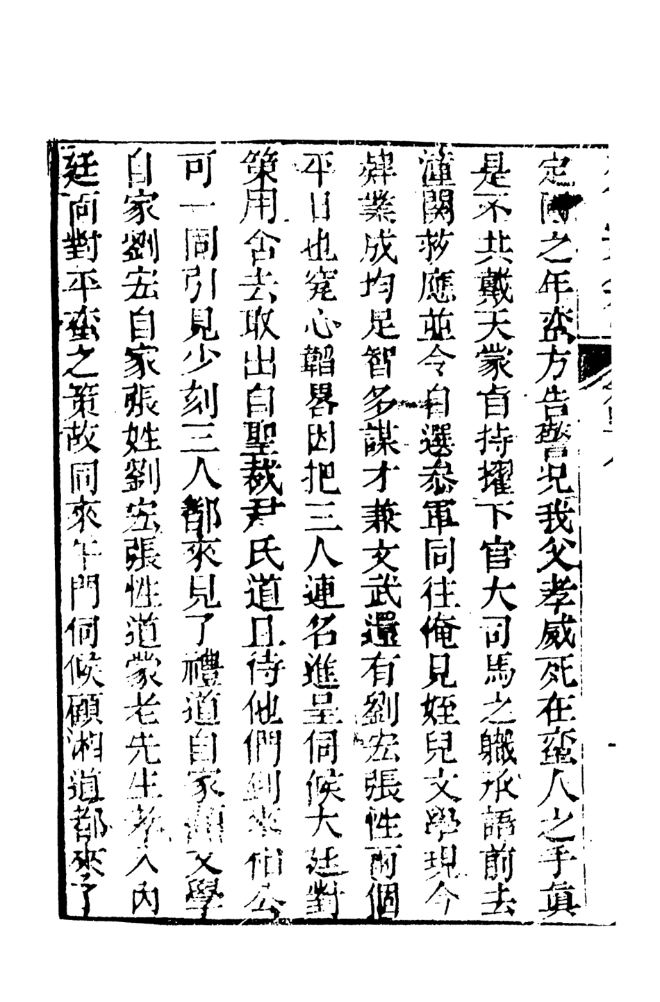 108444-忠烈全傳4_天一出版社 .pdf_第3页