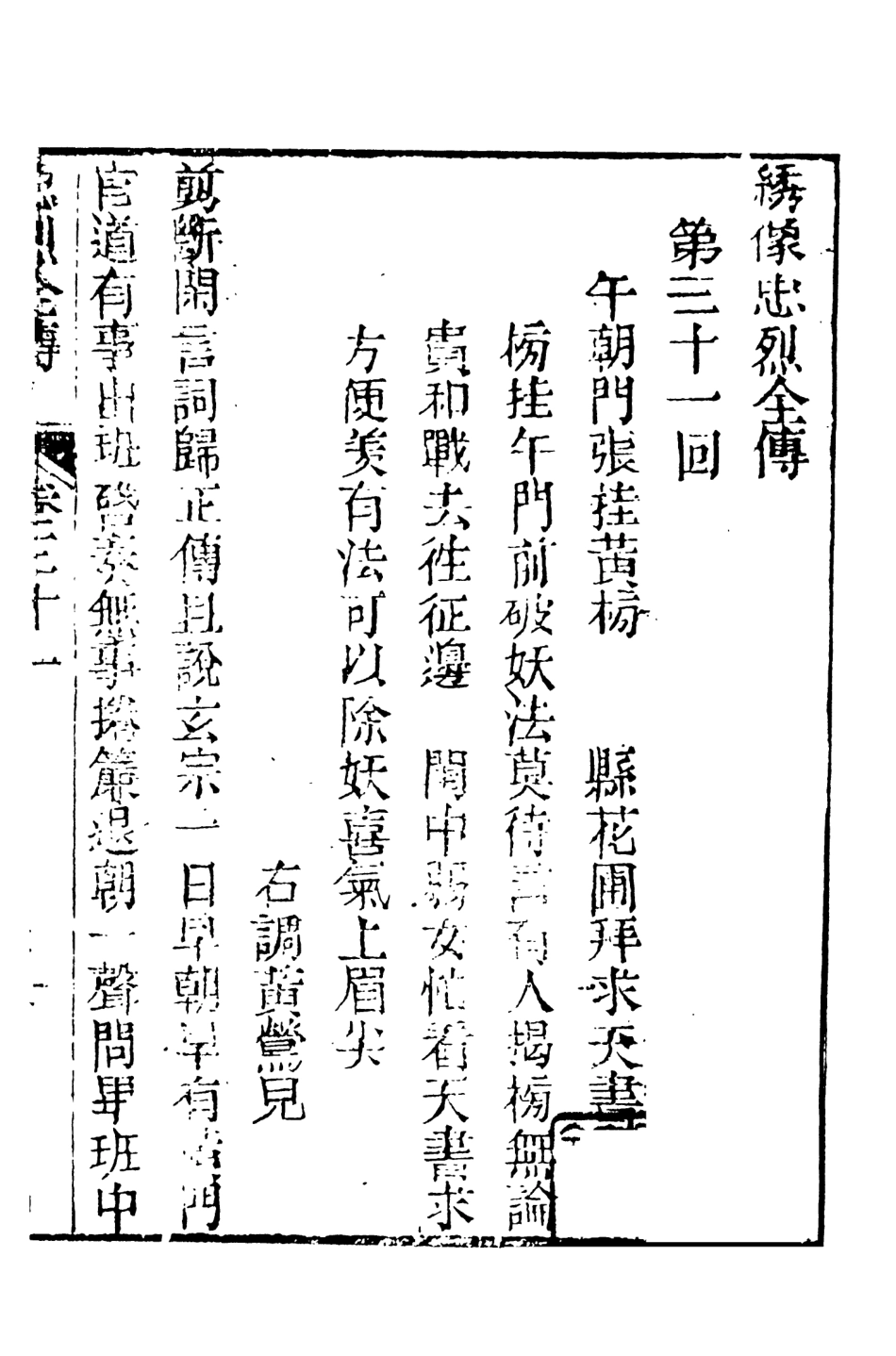 108443-忠烈全傳3_天一出版社 .pdf_第2页