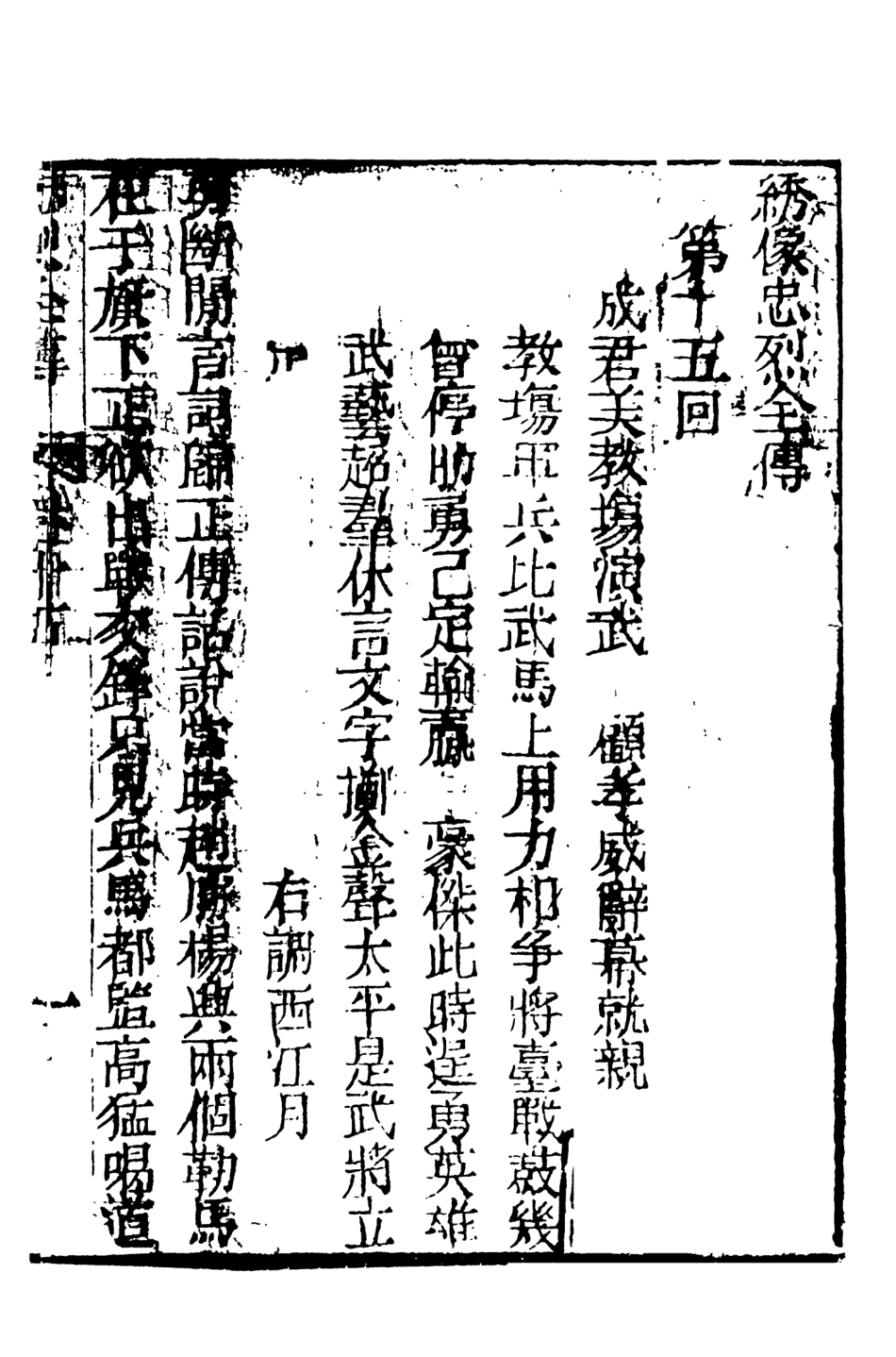 108442-忠烈全傳2_天一出版社 .pdf_第2页