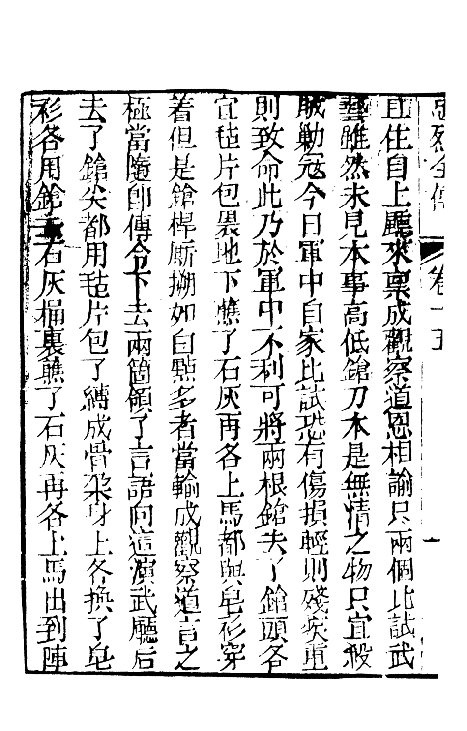 108442-忠烈全傳2_天一出版社 .pdf_第3页