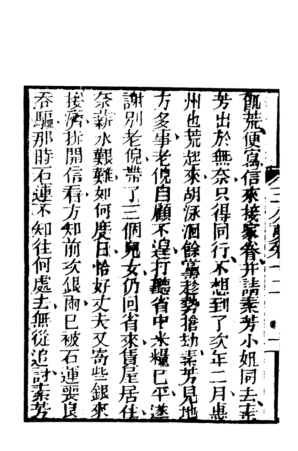 108440-三分夢全傳下_瀟湘伯史張士登著天一出版社 .pdf_第3页