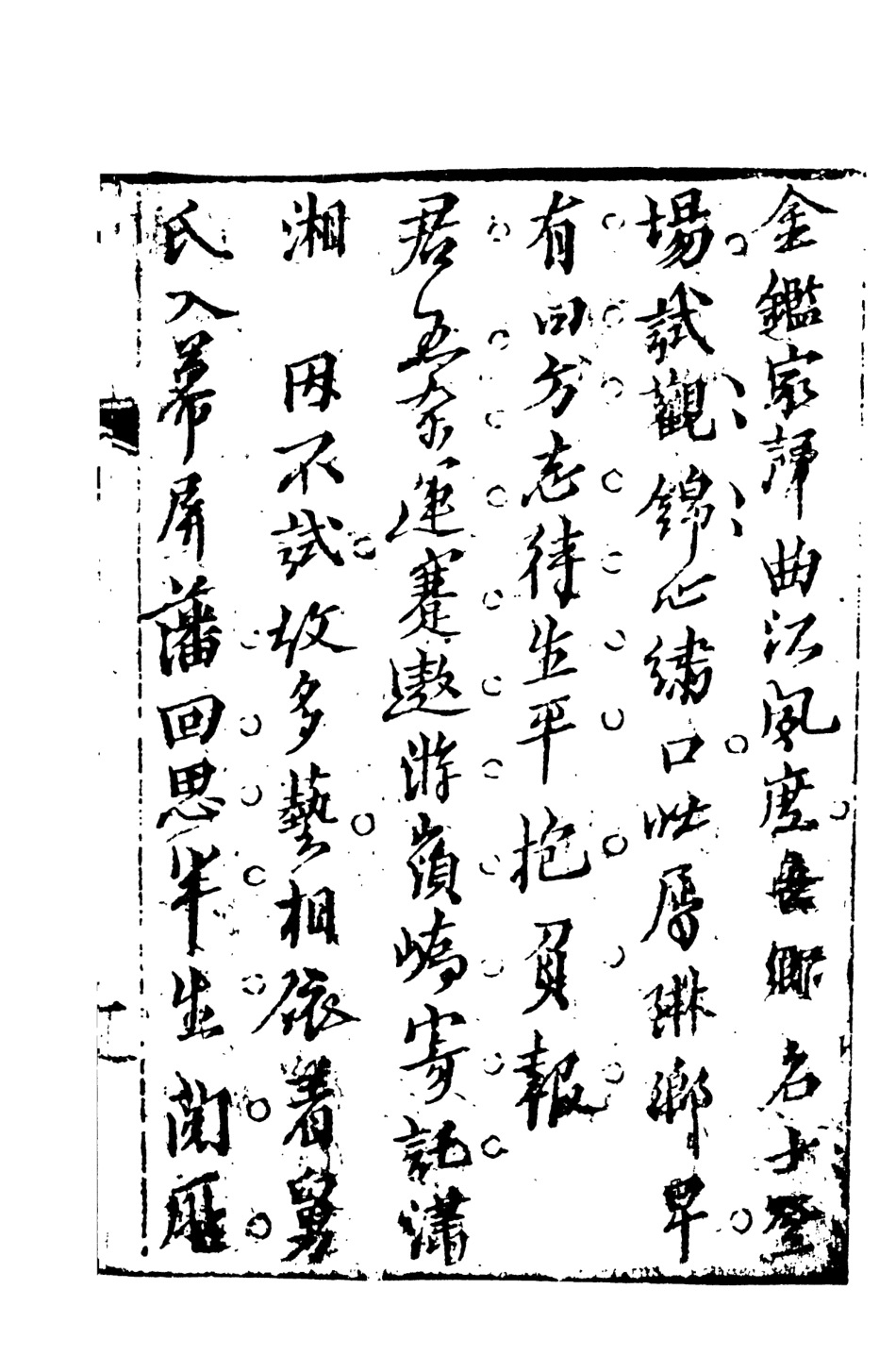 108438-三分夢全傳上_瀟湘伯史張士登著天一出版社 .pdf_第3页