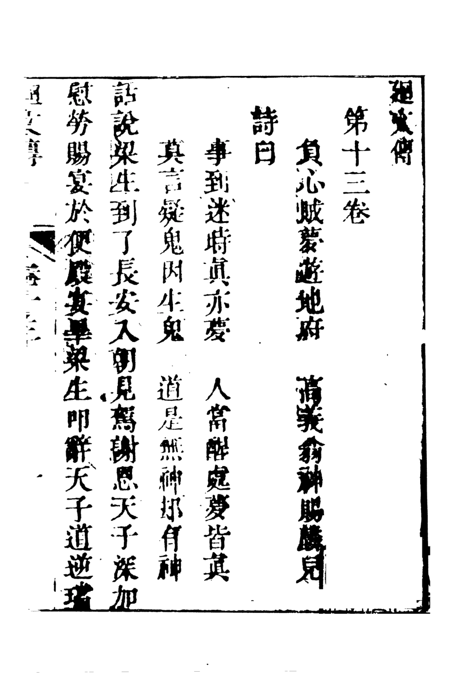 108437-合錦回文傳4_天一出版社 .pdf_第2页