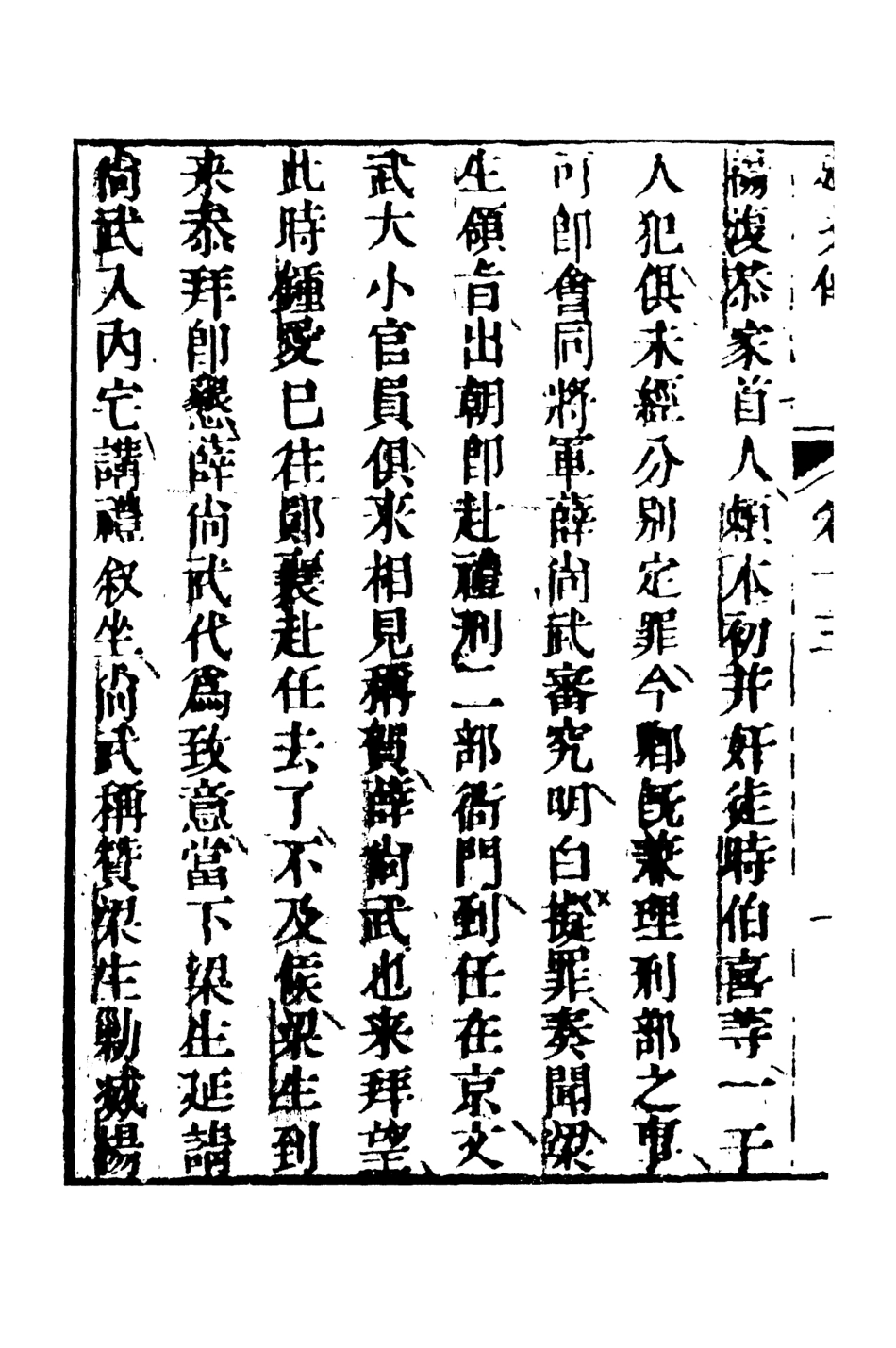 108437-合錦回文傳4_天一出版社 .pdf_第3页