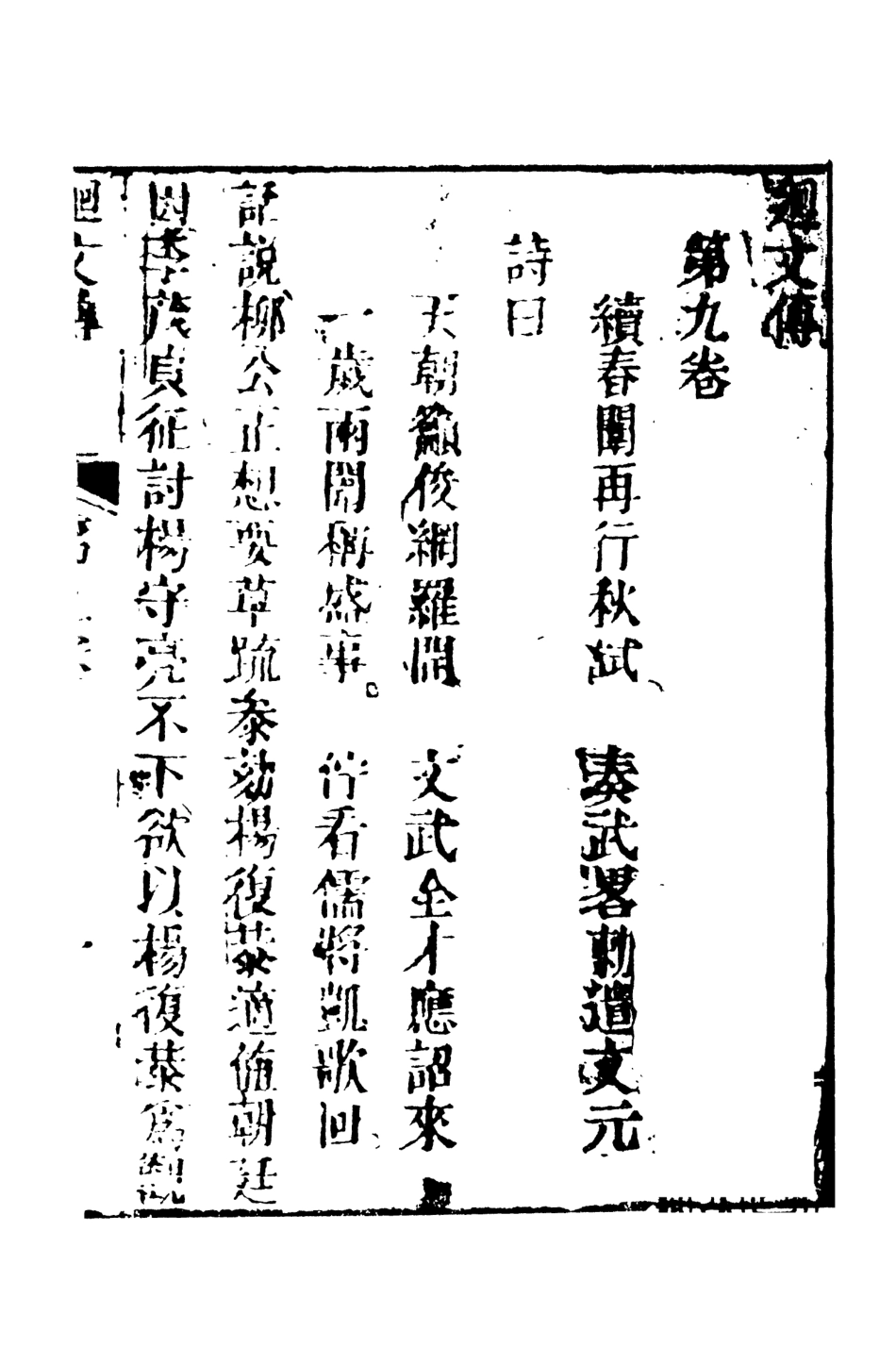 108436-合錦回文傳3_天一出版社 .pdf_第2页