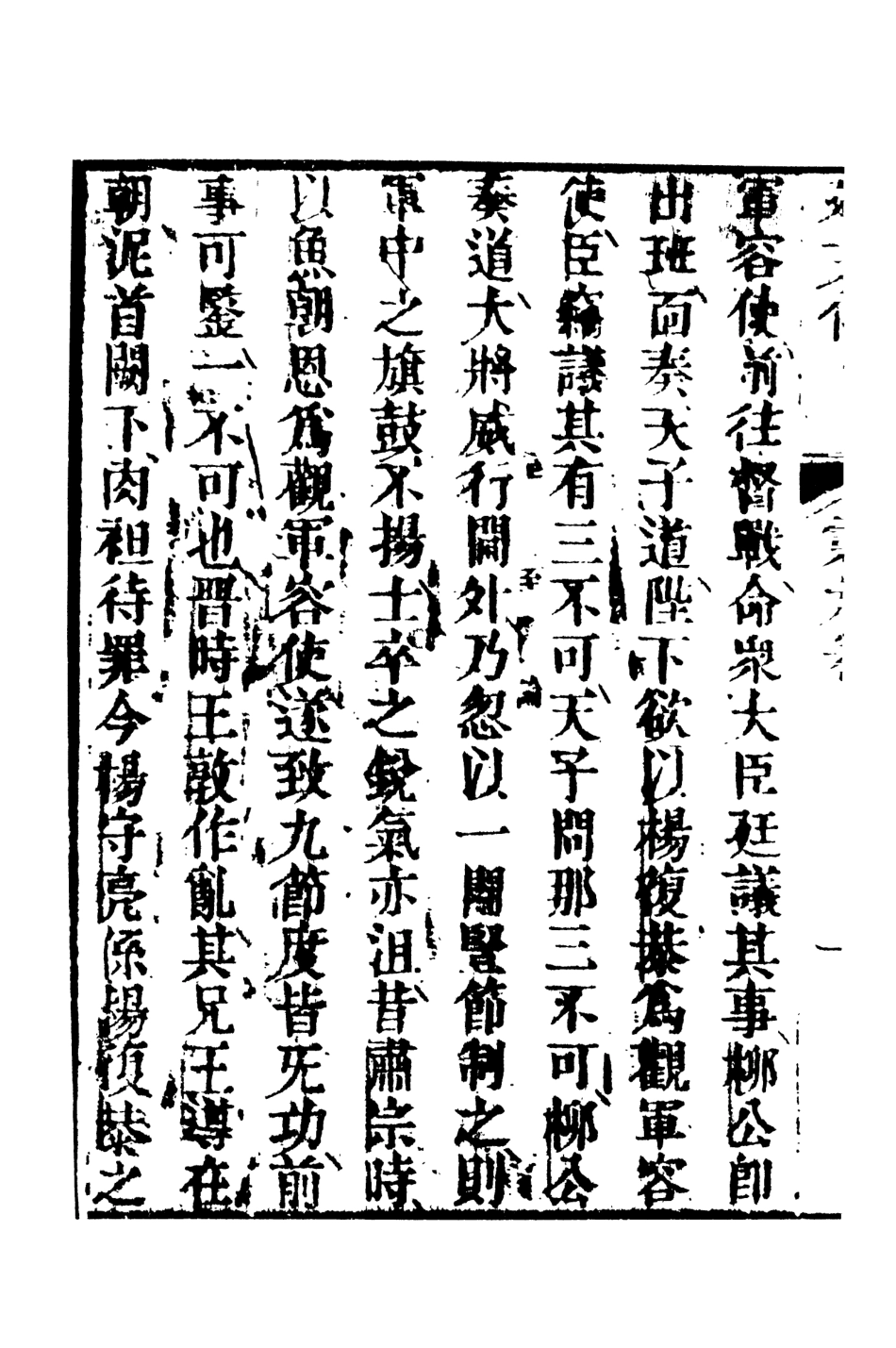 108436-合錦回文傳3_天一出版社 .pdf_第3页