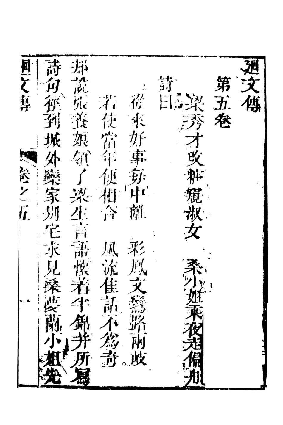 108435-合錦回文傳2_天一出版社 .pdf_第2页