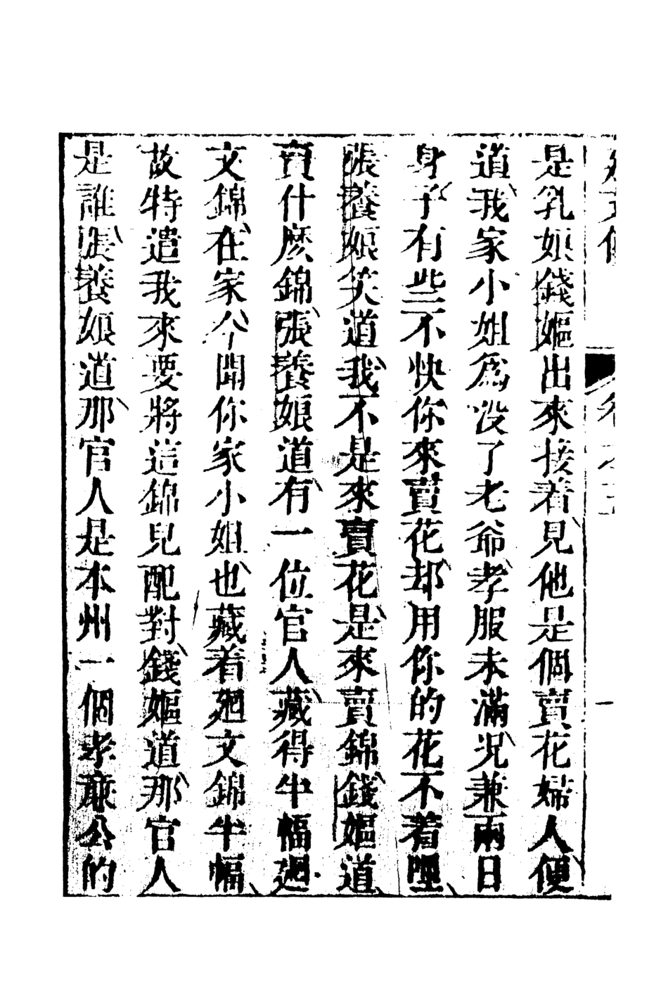 108435-合錦回文傳2_天一出版社 .pdf_第3页
