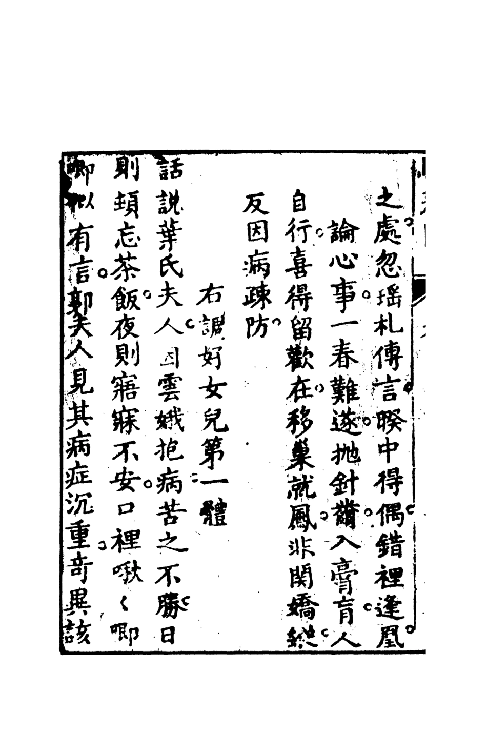 108433-駐春園小史下_吳航野客編次天一出版社 .pdf_第3页