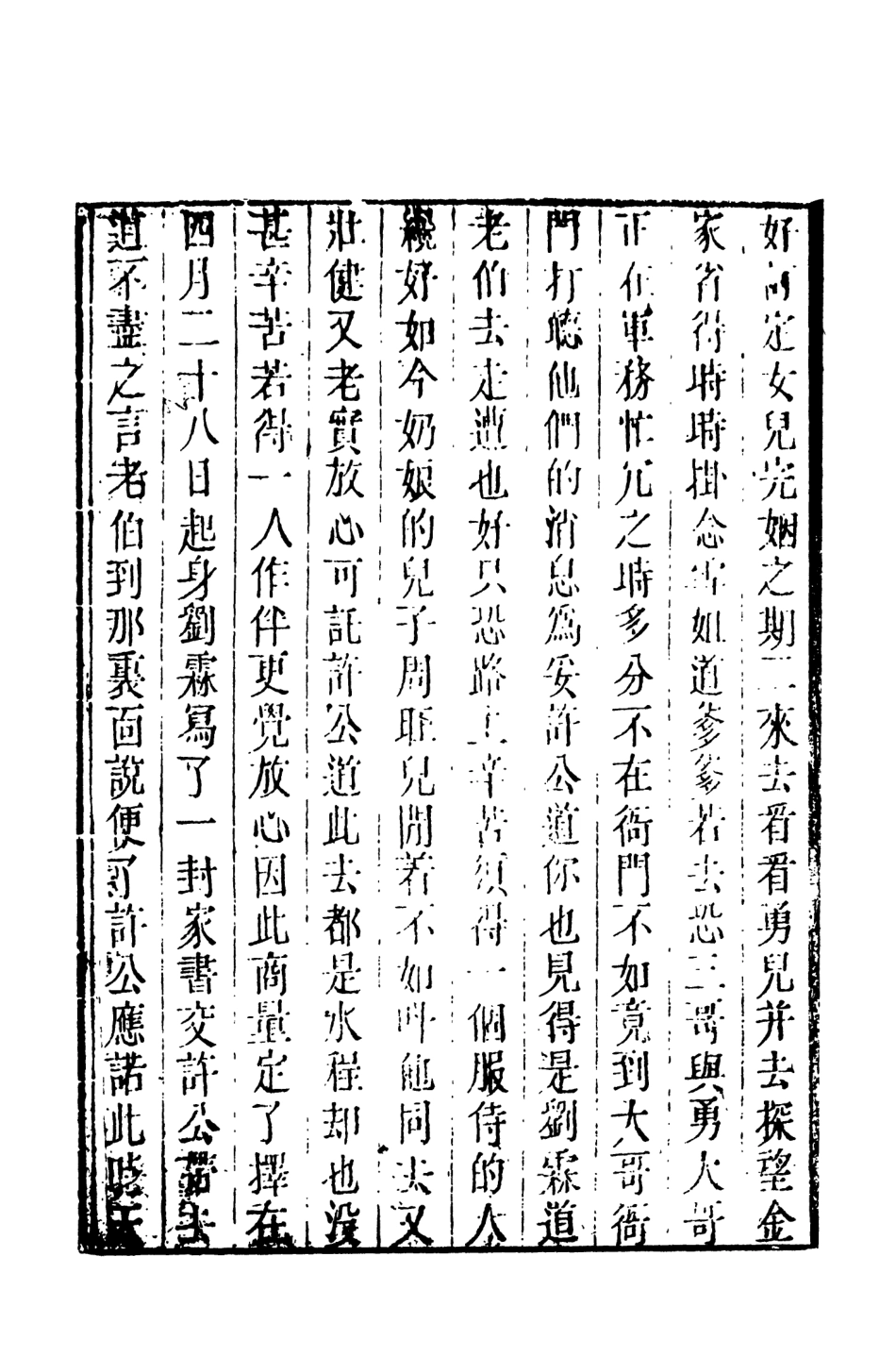 108431-雪月梅6_朗曉山編輯天一出版社 .pdf_第3页