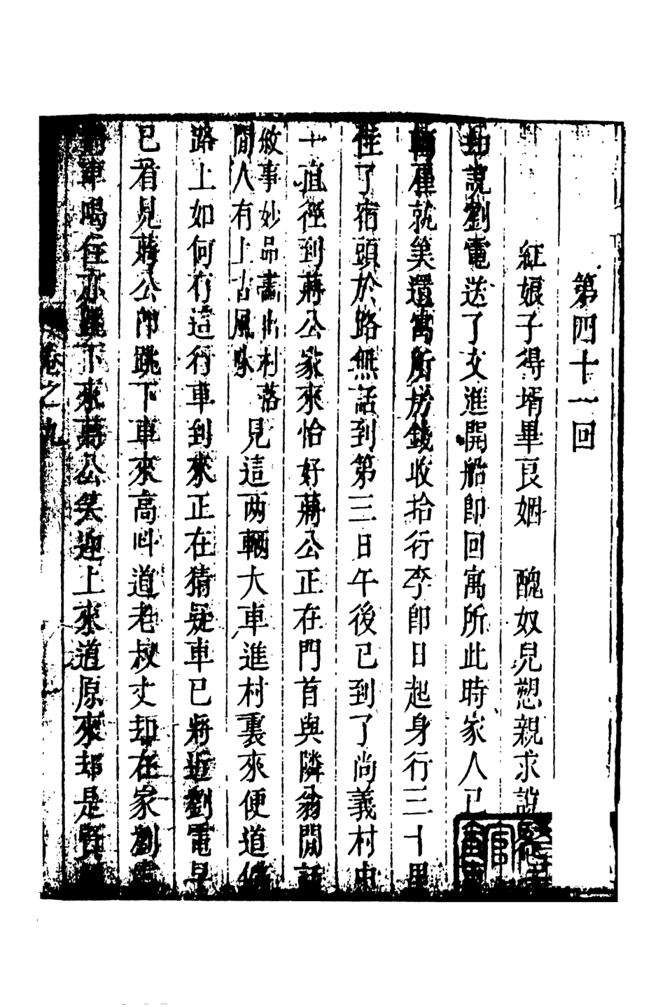 108430-雪月梅5_朗曉山編輯天一出版社 .pdf_第2页