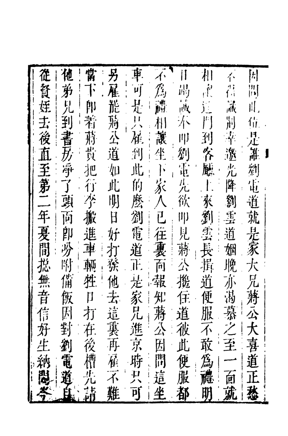 108430-雪月梅5_朗曉山編輯天一出版社 .pdf_第3页