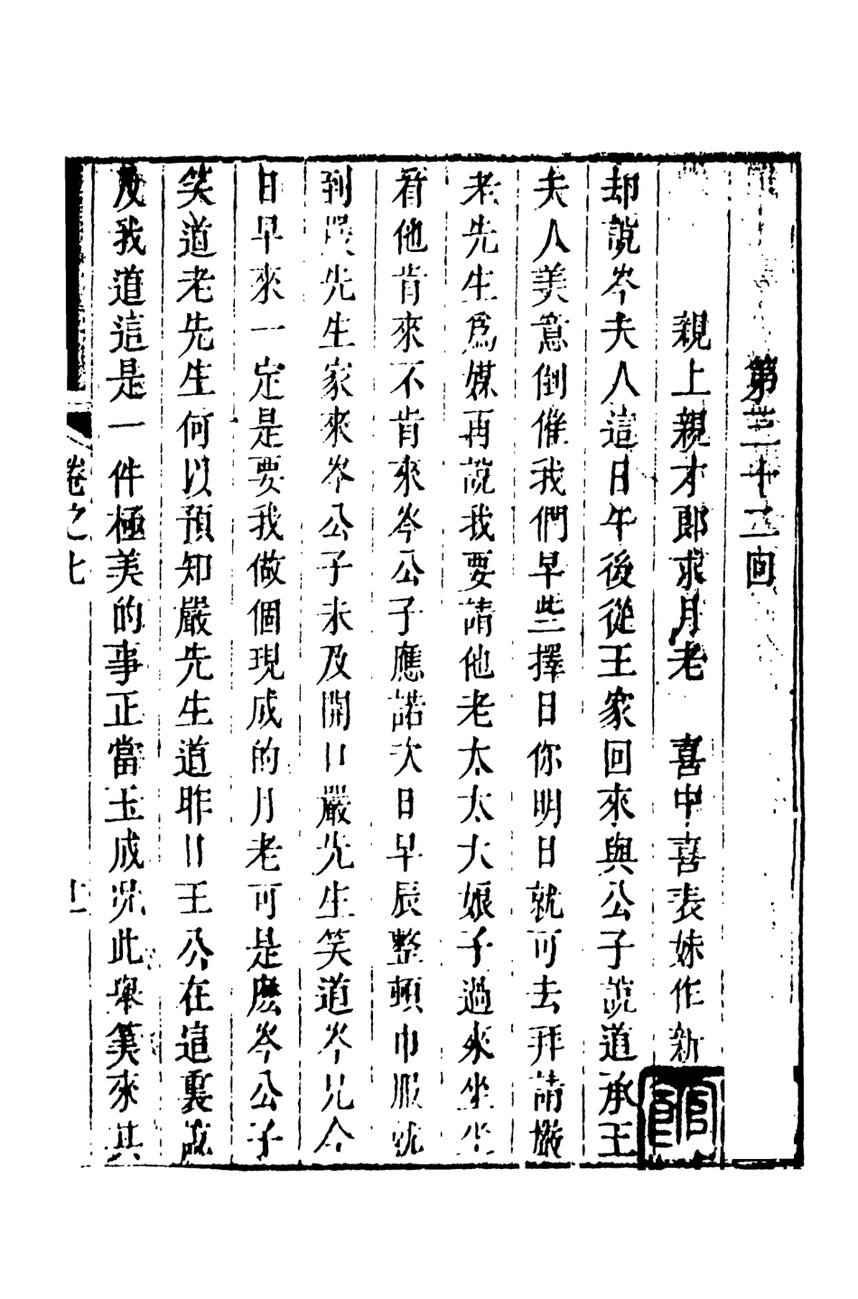 108429-雪月梅4_朗曉山編輯天一出版社 .pdf_第2页
