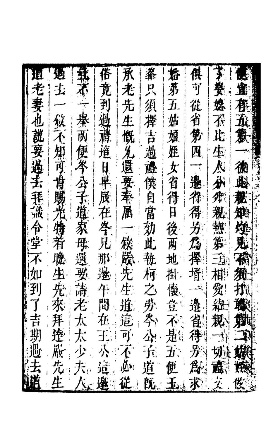 108429-雪月梅4_朗曉山編輯天一出版社 .pdf_第3页