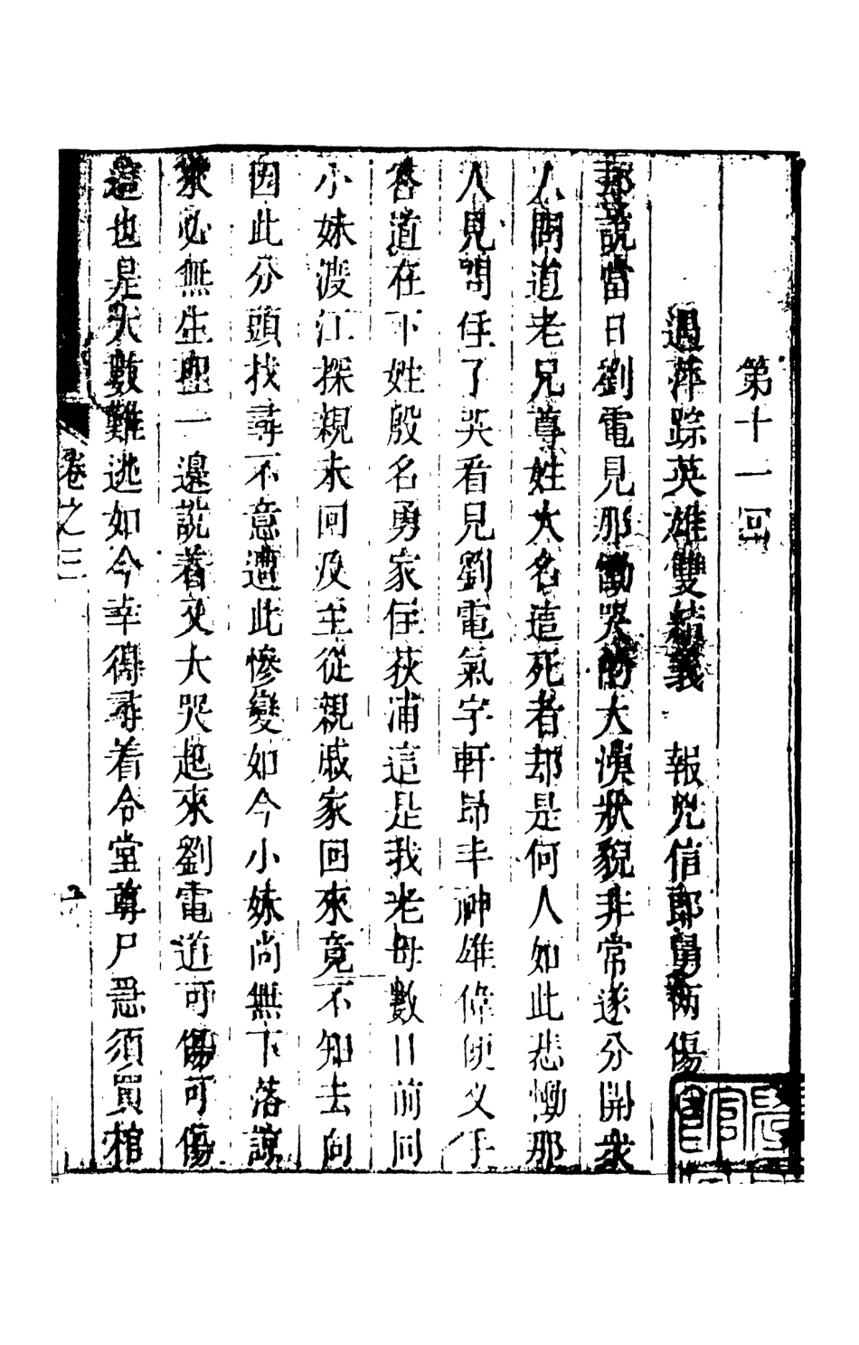 108427-雪月梅2_朗曉山編輯天一出版社 .pdf_第2页