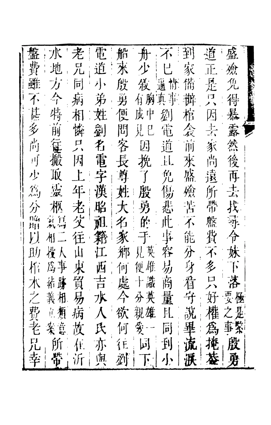 108427-雪月梅2_朗曉山編輯天一出版社 .pdf_第3页
