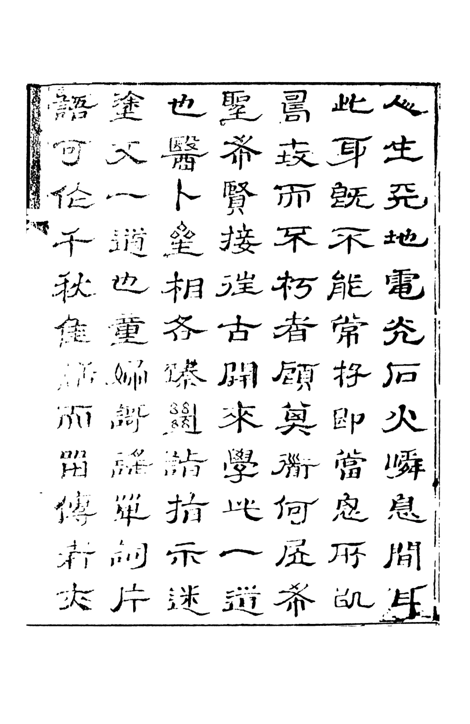 108426-雪月梅1_朗曉山編輯天一出版社 .pdf_第3页