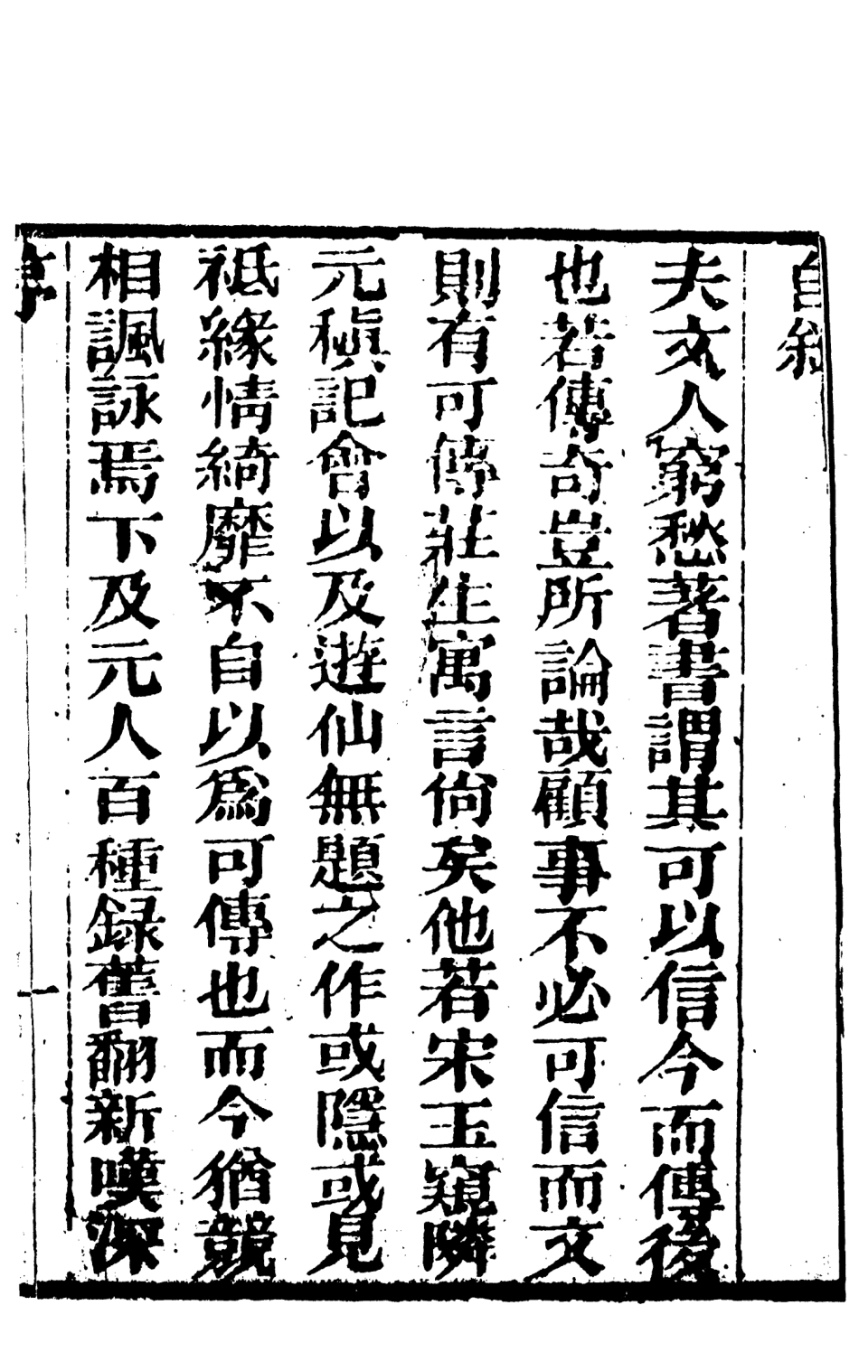 108424-水石緣上_稽山李春榮芳普氏編輯天一出版社 .pdf_第3页