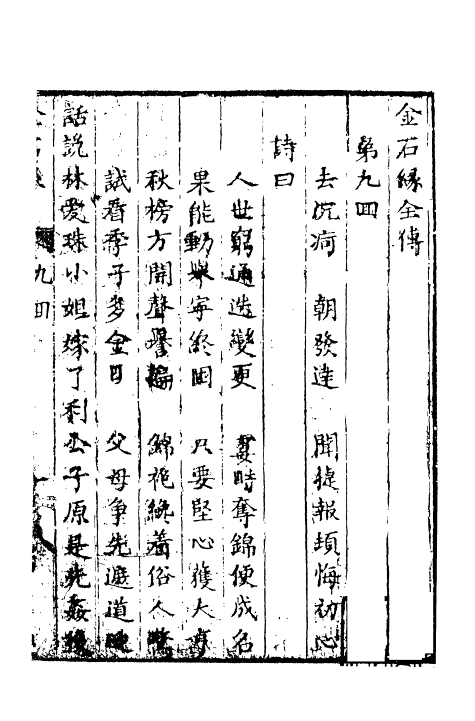 108422-金石緣中_天一出版社 .pdf_第2页