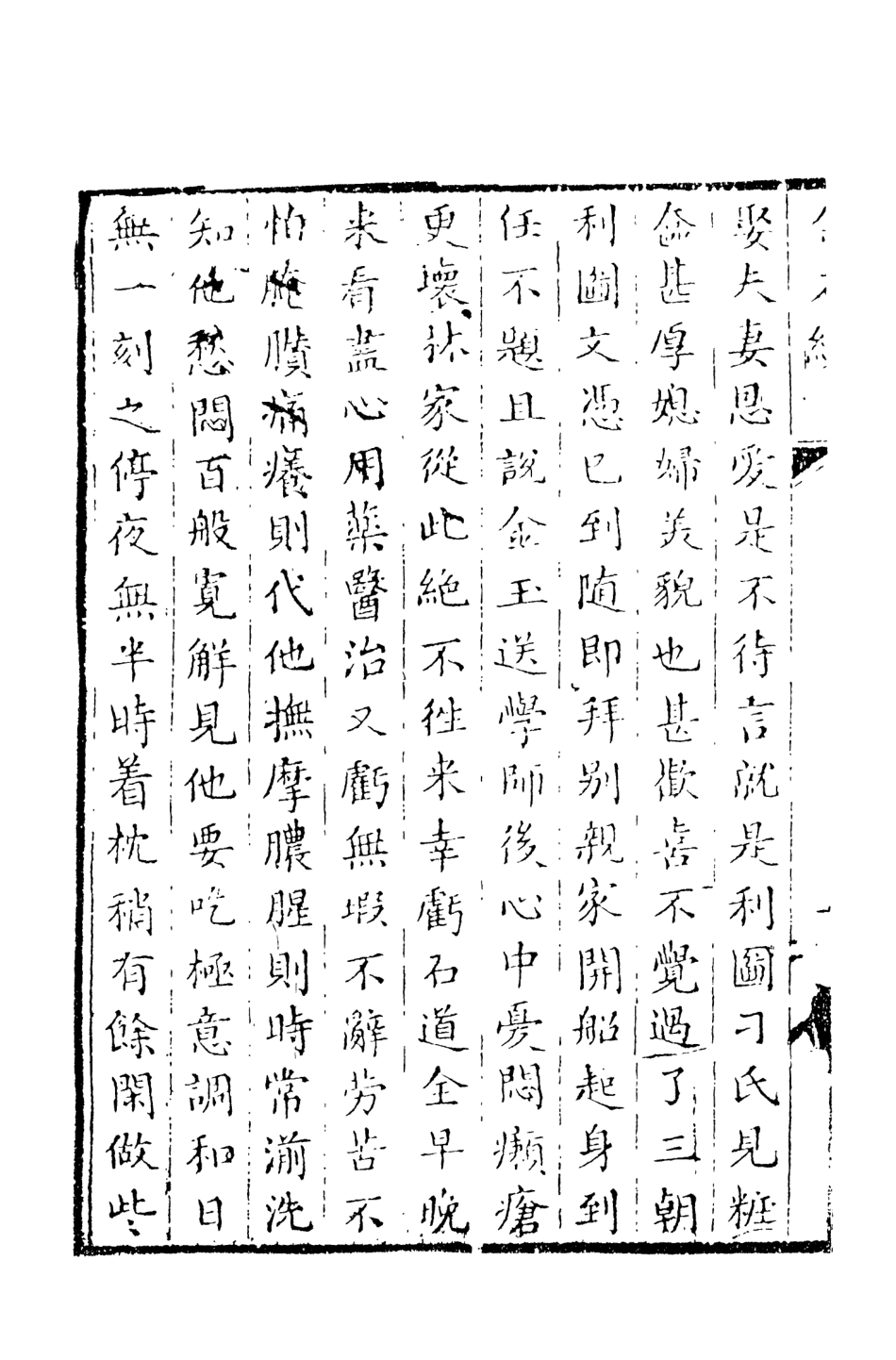 108422-金石緣中_天一出版社 .pdf_第3页